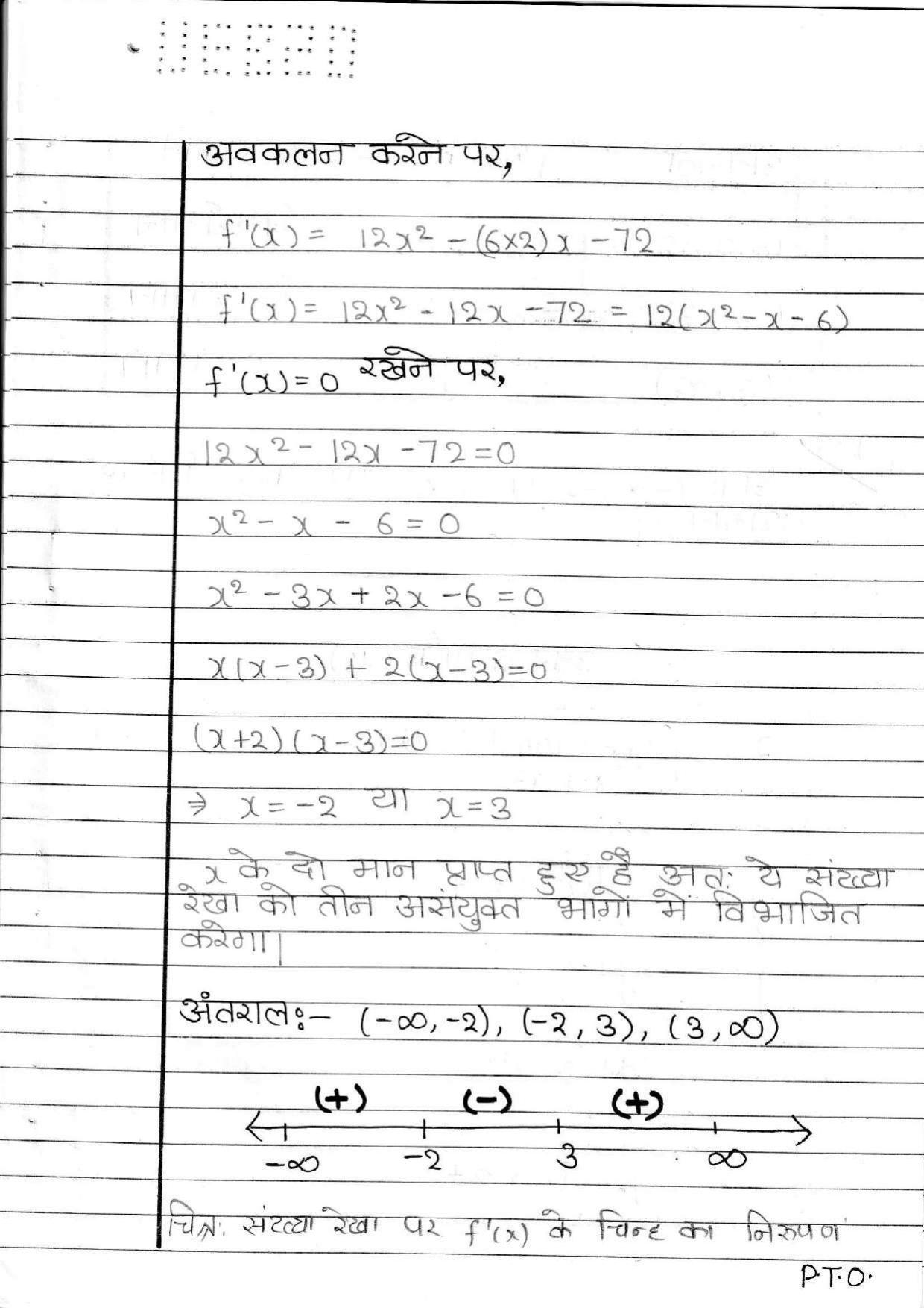 UBSE Class 12 Maths 2020 Toppers Answer Sheet - Page 8