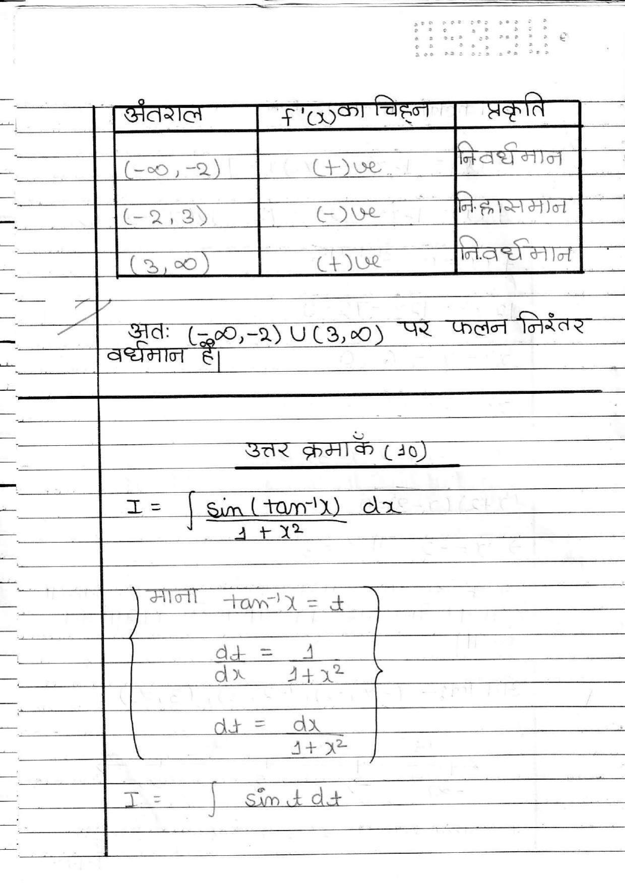 UBSE Class 12 Maths 2020 Toppers Answer Sheet - Page 9
