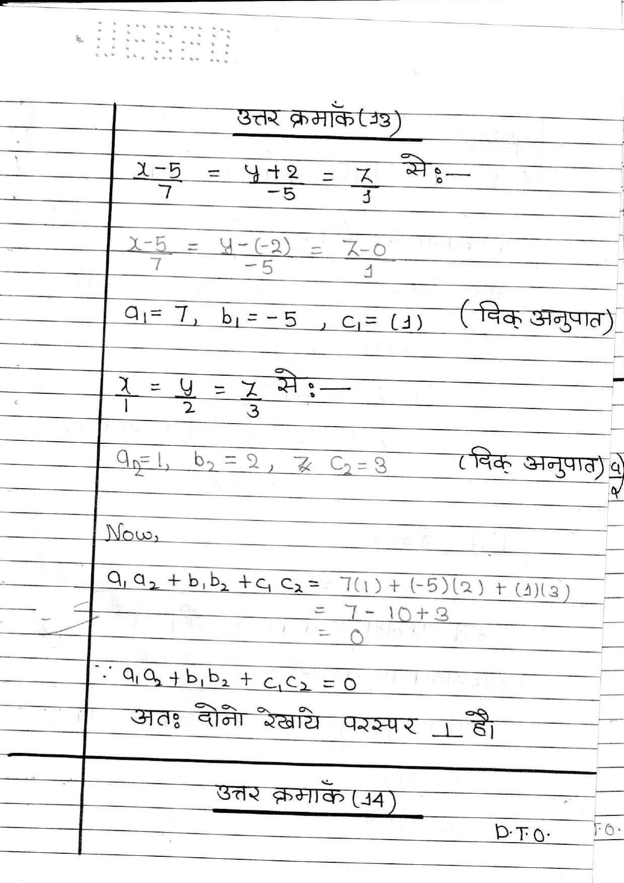 UBSE Class 12 Maths 2020 Toppers Answer Sheet - Page 12