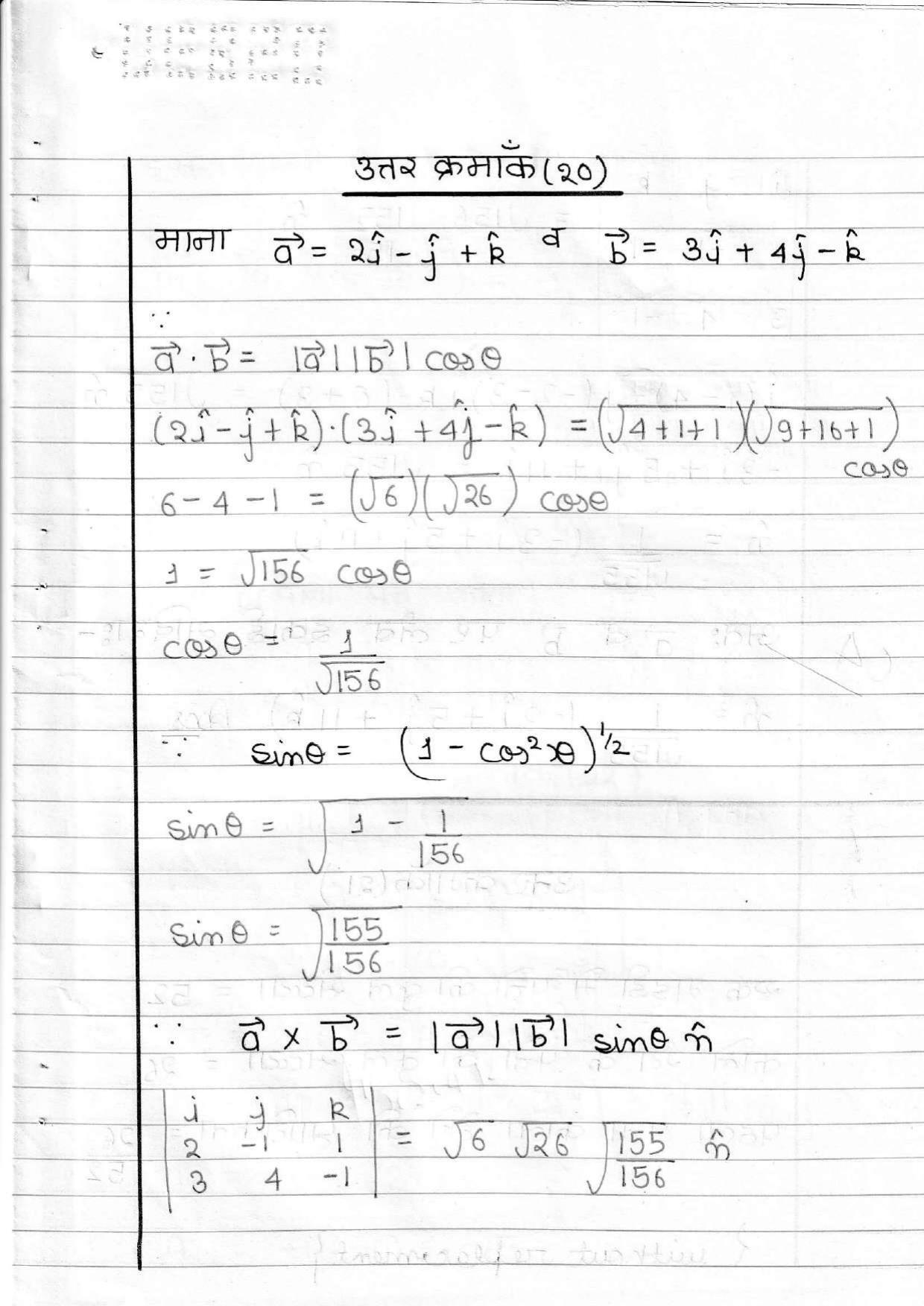 UBSE Class 12 Maths 2020 Toppers Answer Sheet - Page 22