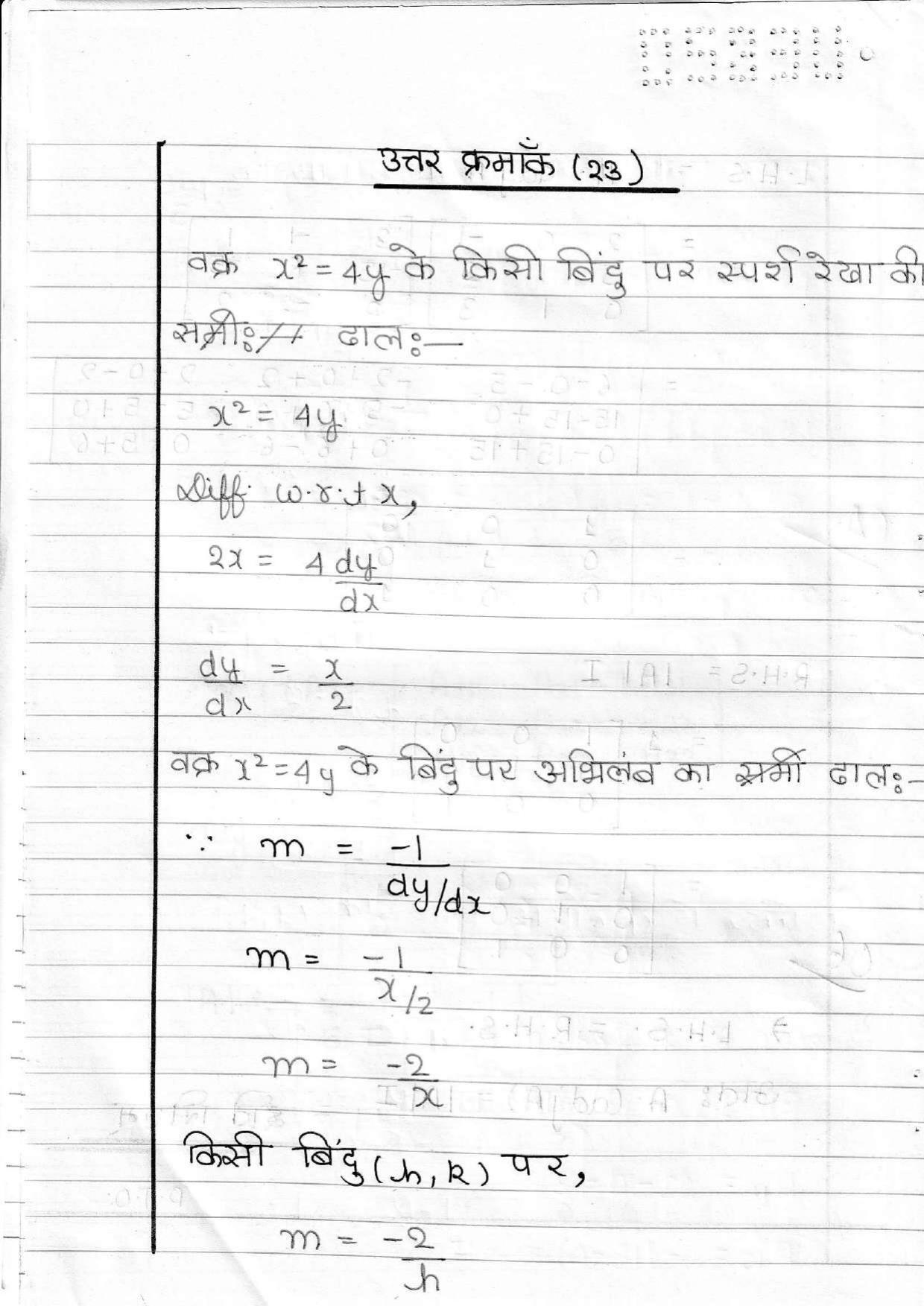 UBSE Class 12 Maths 2020 Toppers Answer Sheet - Page 27