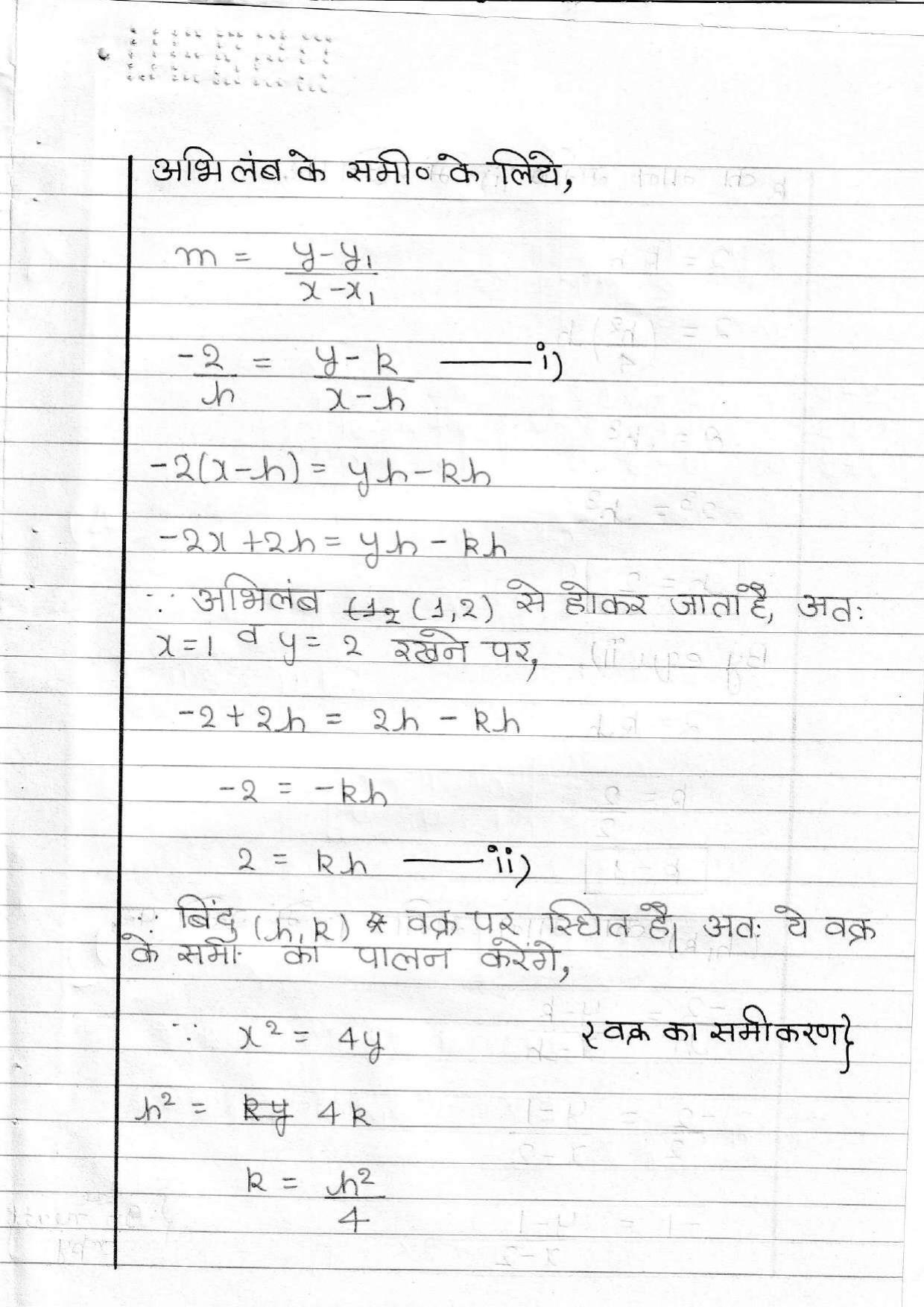 UBSE Class 12 Maths 2020 Toppers Answer Sheet - Page 28