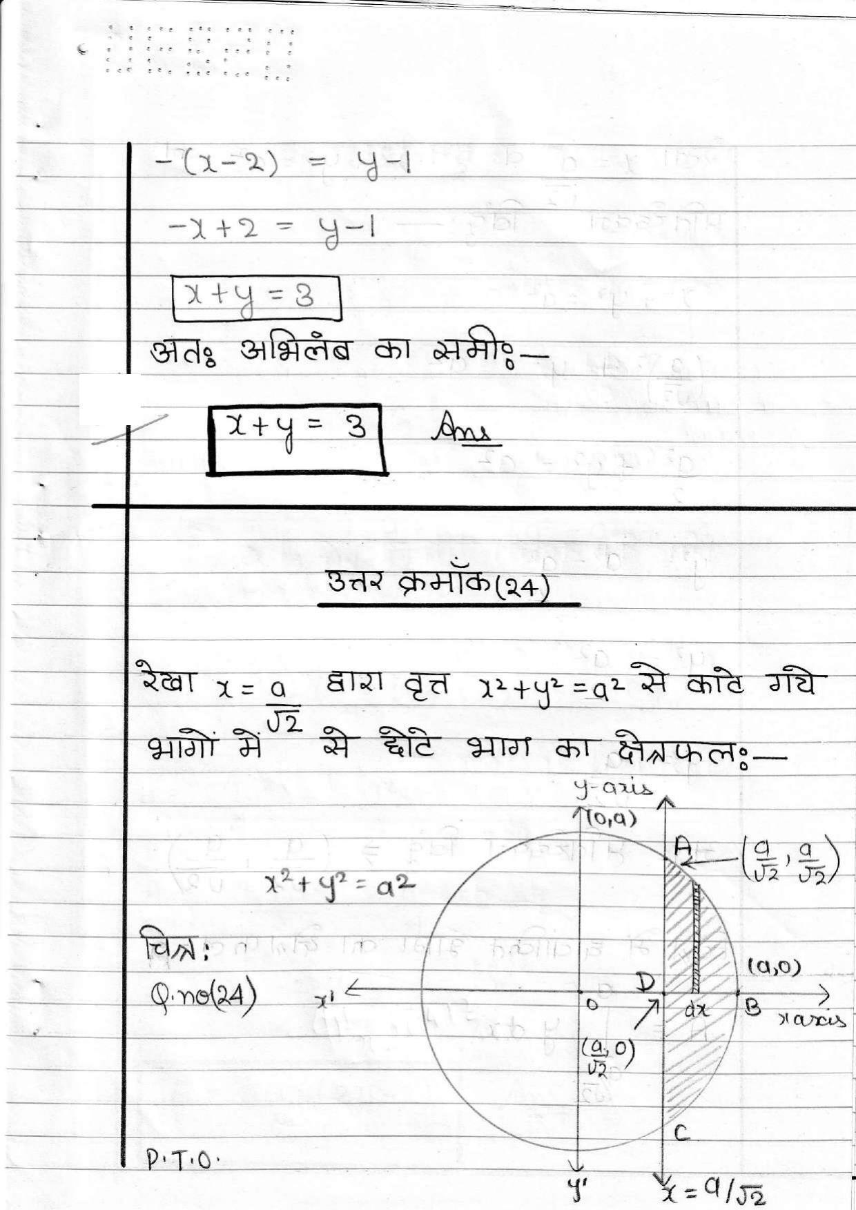 UBSE Class 12 Maths 2020 Toppers Answer Sheet - Page 30