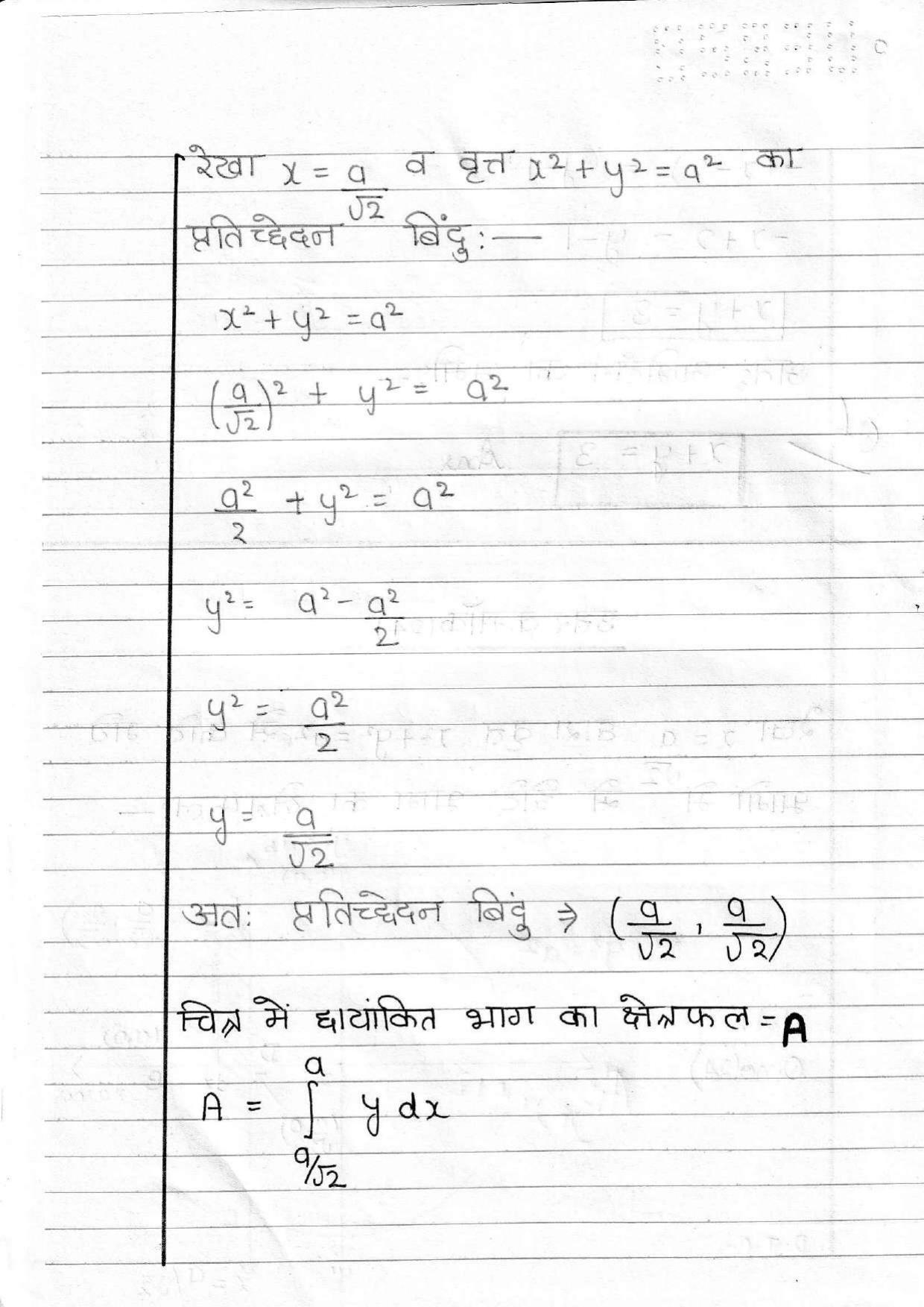 UBSE Class 12 Maths 2020 Toppers Answer Sheet - Page 31