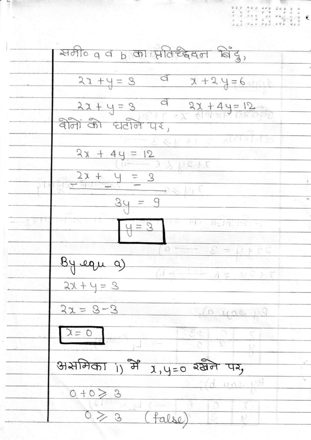 UBSE Class 12 Maths 2020 Toppers Answer Sheet - Page 39