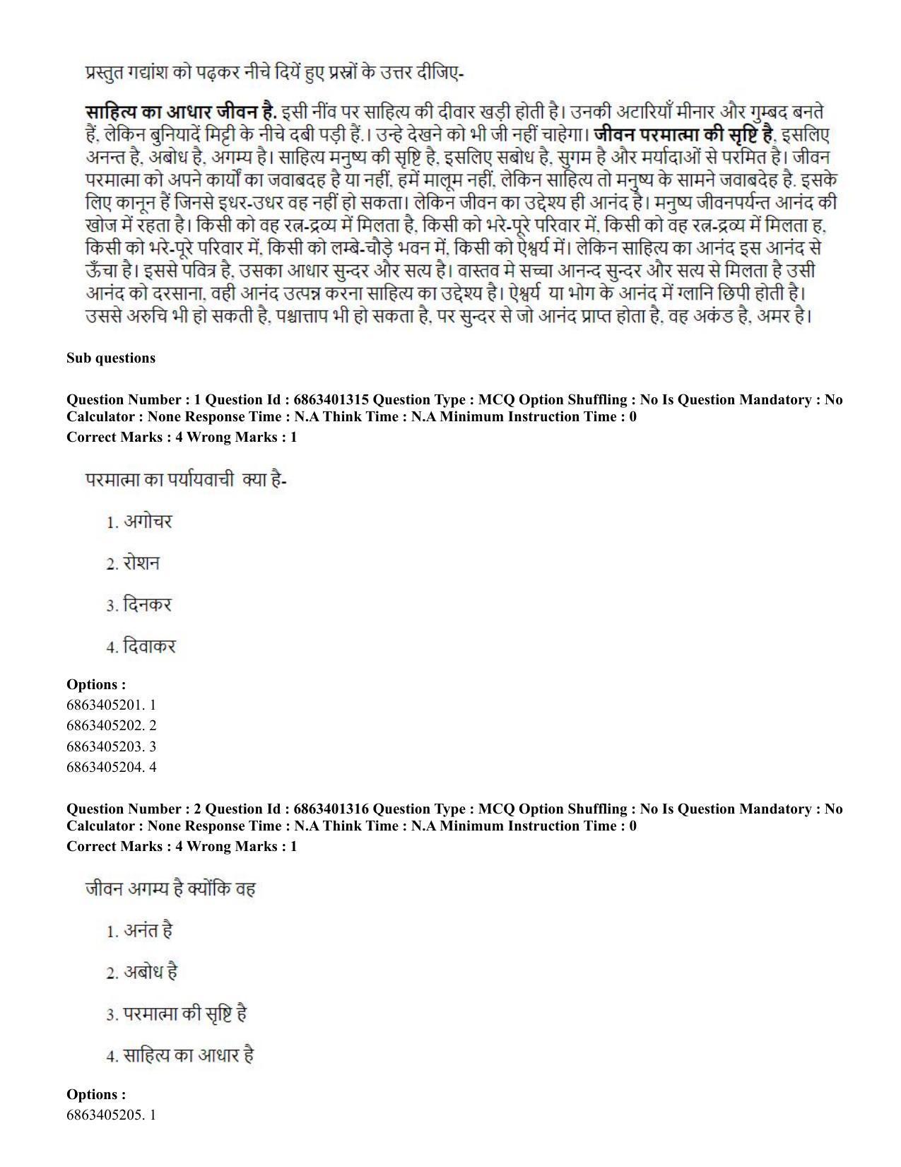 CUET PG 2023: MTQP11 – Water Engineering and Management (Hindi) - Shift 2 (5-06-2023) Question Paper - Page 2