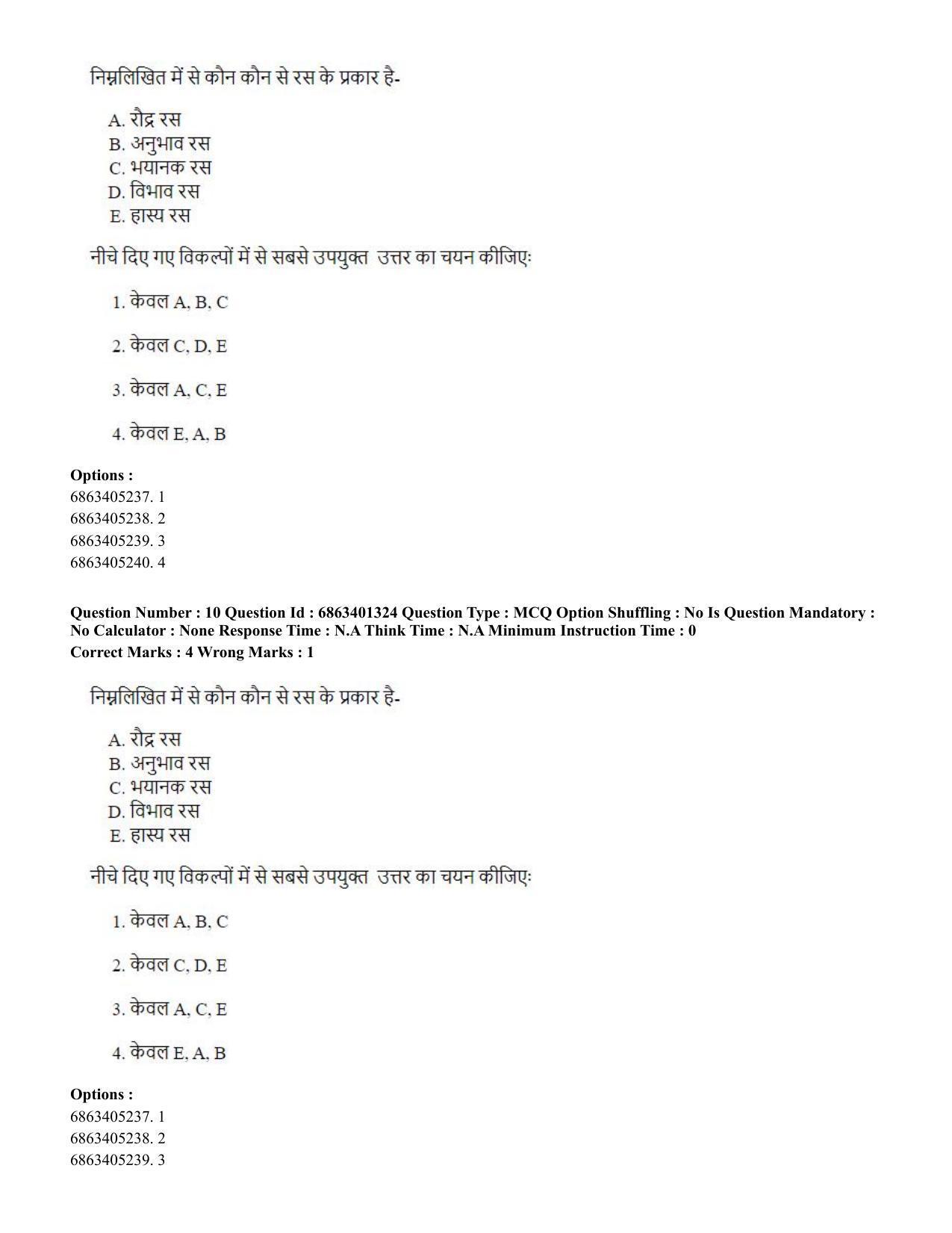 CUET PG 2023: MTQP11 – Water Engineering and Management (Hindi) - Shift 2 (5-06-2023) Question Paper - Page 12