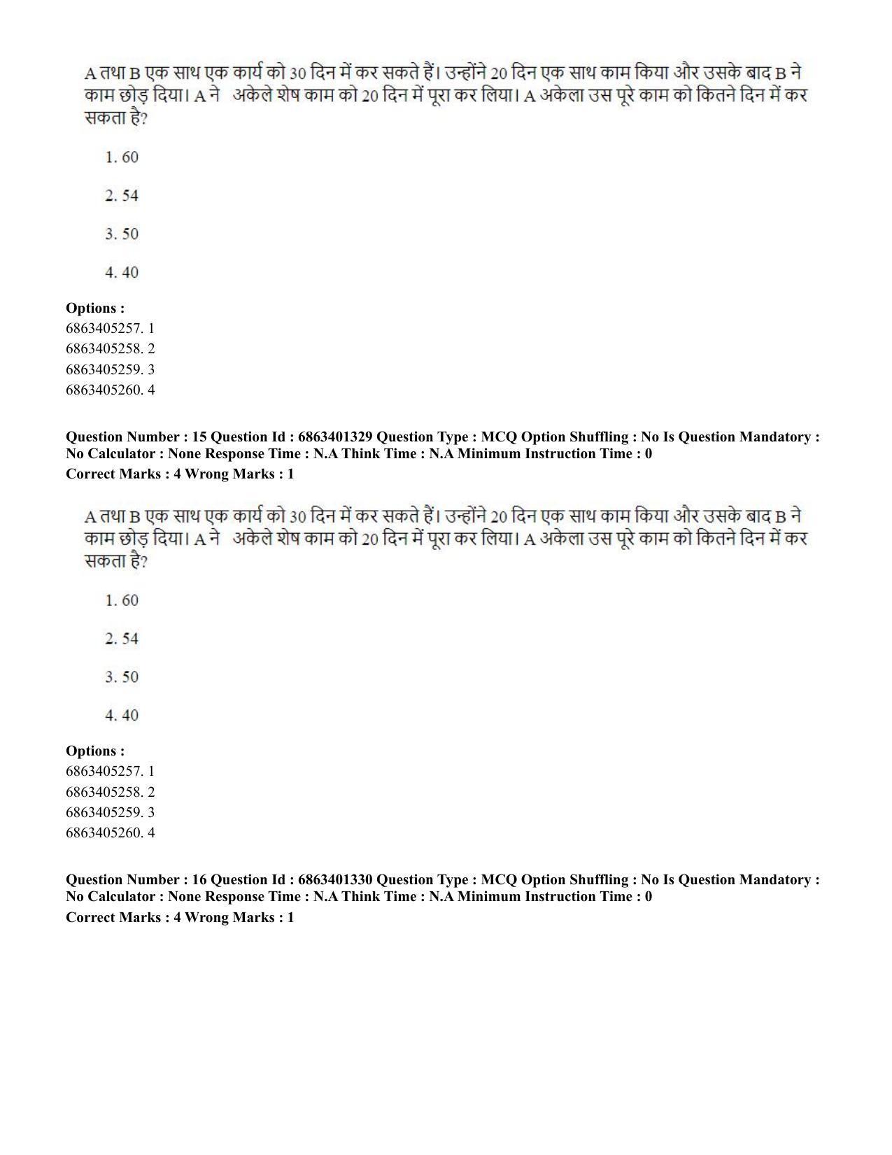 CUET PG 2023: MTQP11 – Water Engineering and Management (Hindi) - Shift 2 (5-06-2023) Question Paper - Page 17
