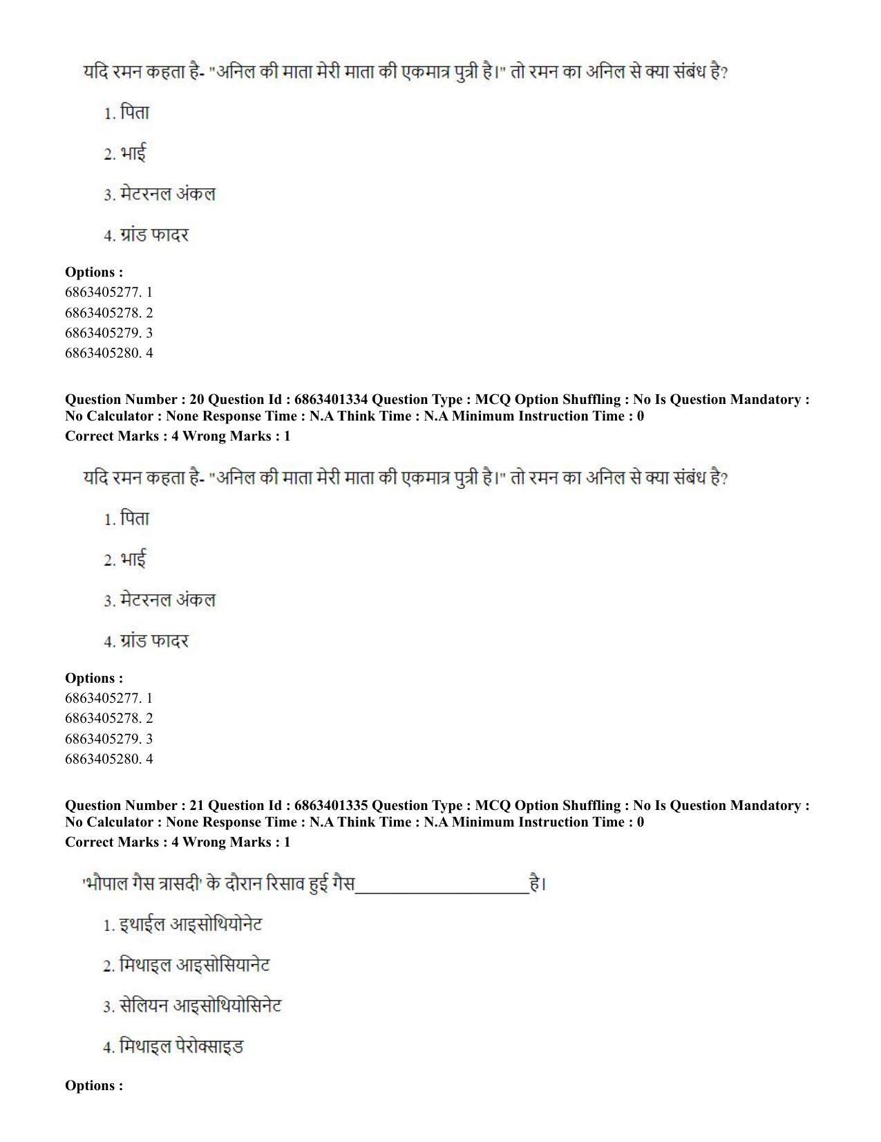 CUET PG 2023: MTQP11 – Water Engineering and Management (Hindi) - Shift 2 (5-06-2023) Question Paper - Page 23