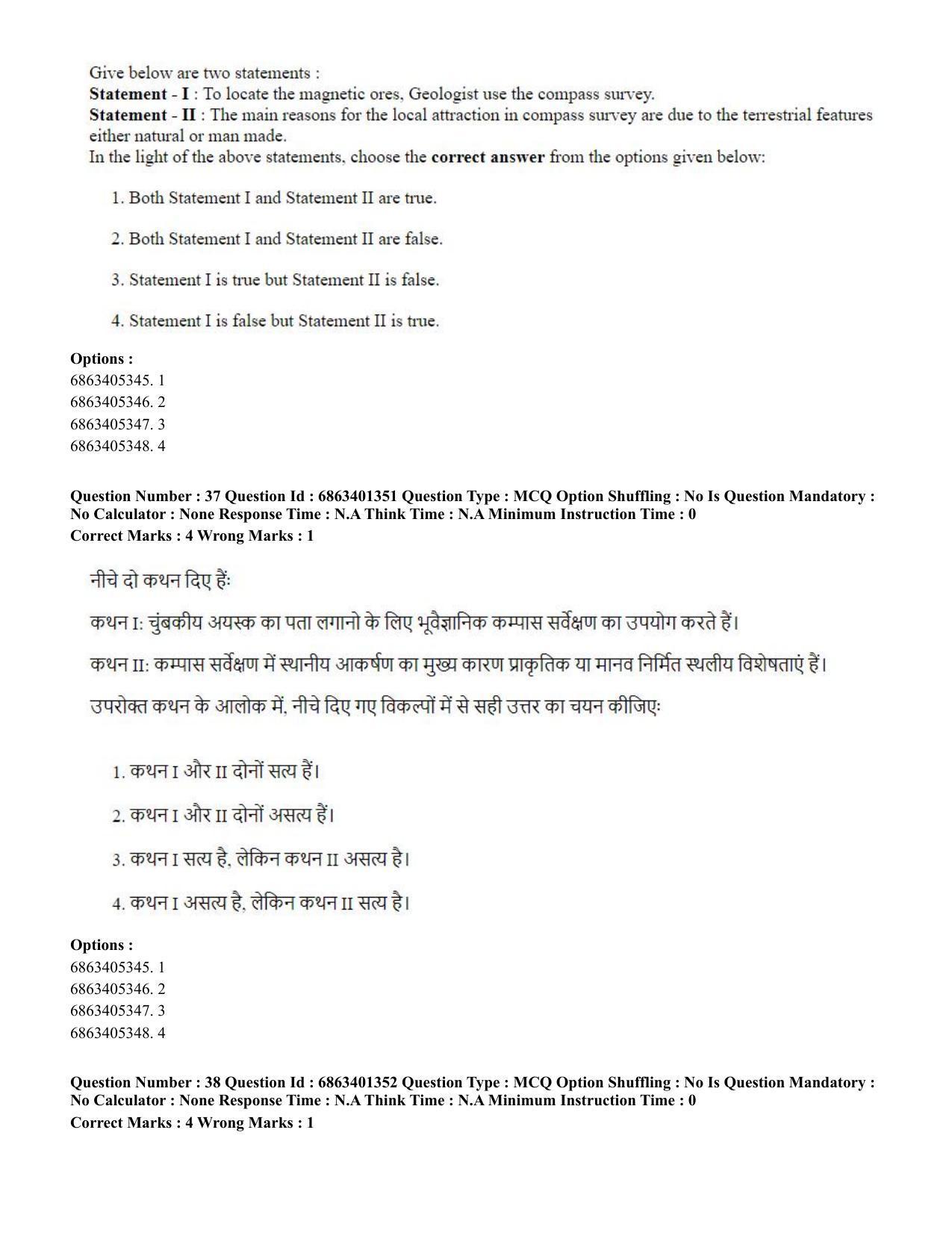 CUET PG 2023: MTQP11 – Water Engineering and Management (Hindi) - Shift 2 (5-06-2023) Question Paper - Page 39