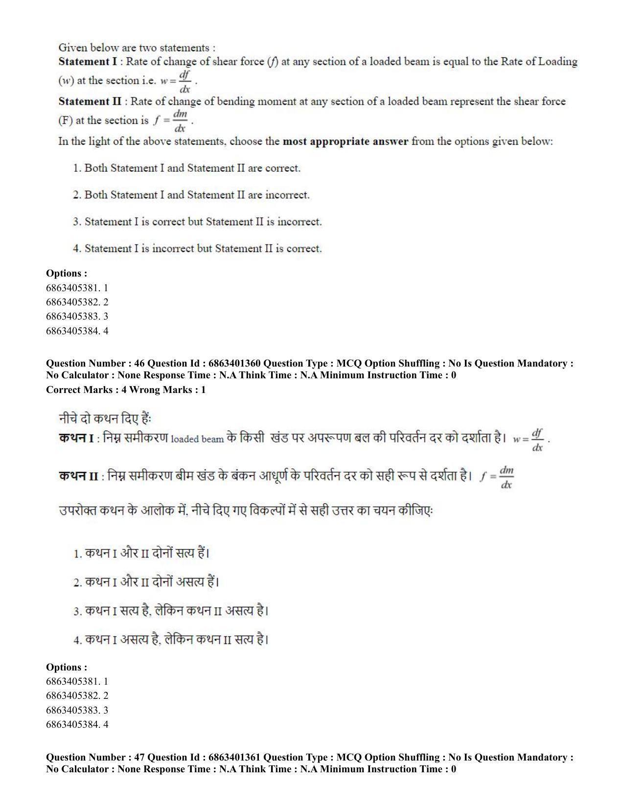 CUET PG 2023: MTQP11 – Water Engineering and Management (Hindi) - Shift 2 (5-06-2023) Question Paper - Page 49