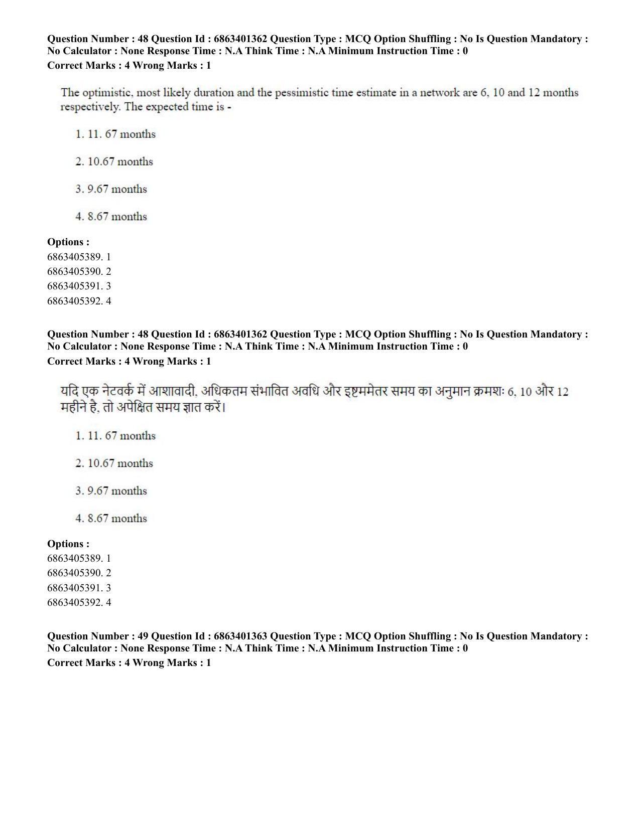 CUET PG 2023: MTQP11 – Water Engineering and Management (Hindi) - Shift 2 (5-06-2023) Question Paper - Page 51