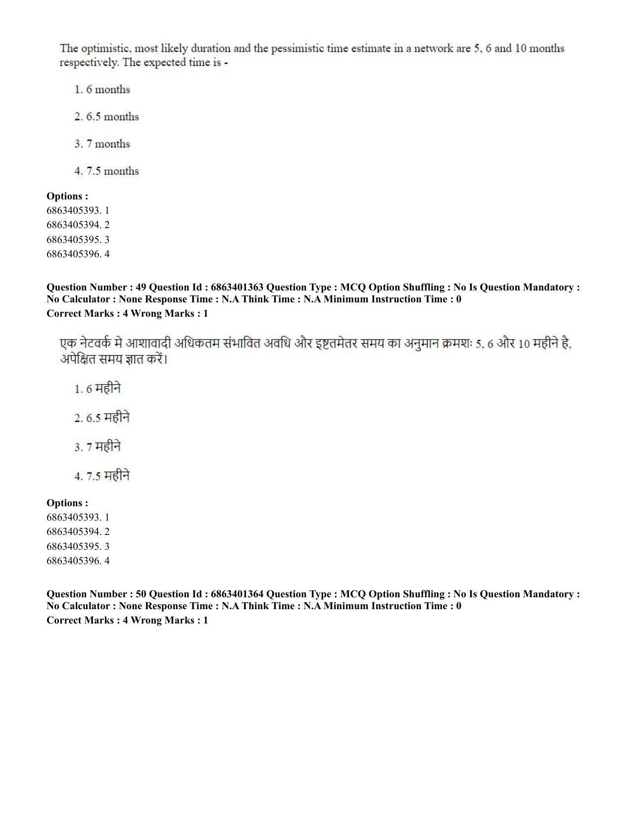 CUET PG 2023: MTQP11 – Water Engineering and Management (Hindi) - Shift 2 (5-06-2023) Question Paper - Page 52