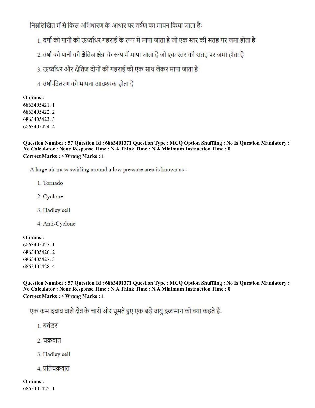 CUET PG 2023: MTQP11 – Water Engineering and Management (Hindi) - Shift 2 (5-06-2023) Question Paper - Page 59