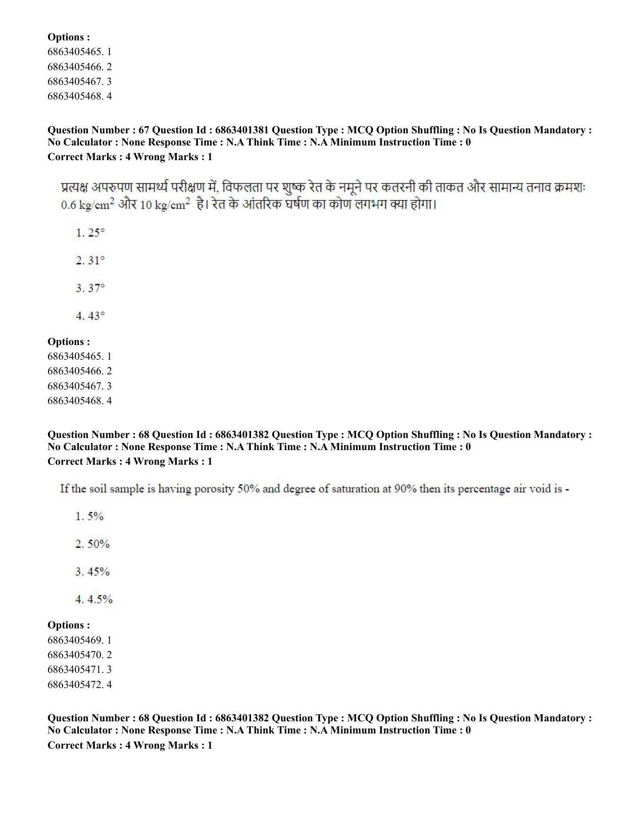 CUET PG 2023: MTQP11 – Water Engineering and Management (Hindi) - Shift 2 (5-06-2023) Question Paper - Page 69
