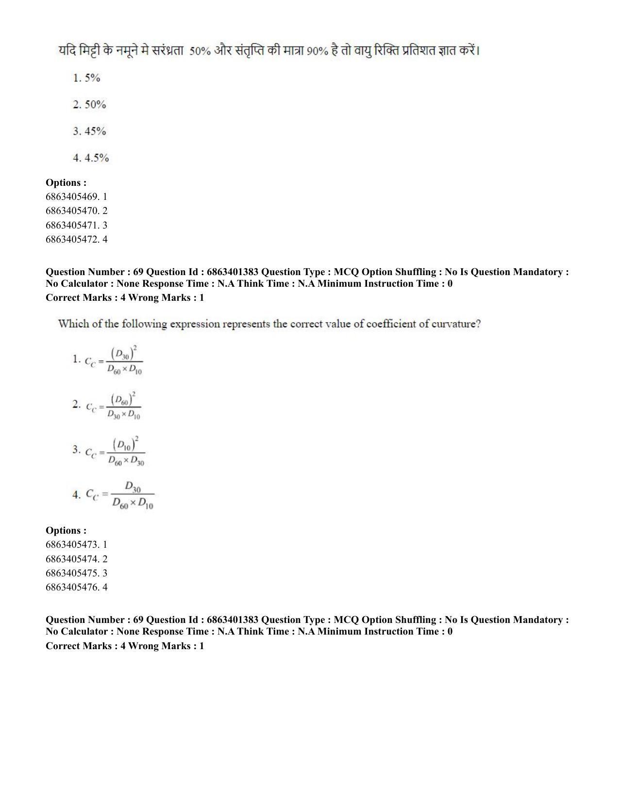 CUET PG 2023: MTQP11 – Water Engineering and Management (Hindi) - Shift 2 (5-06-2023) Question Paper - Page 70
