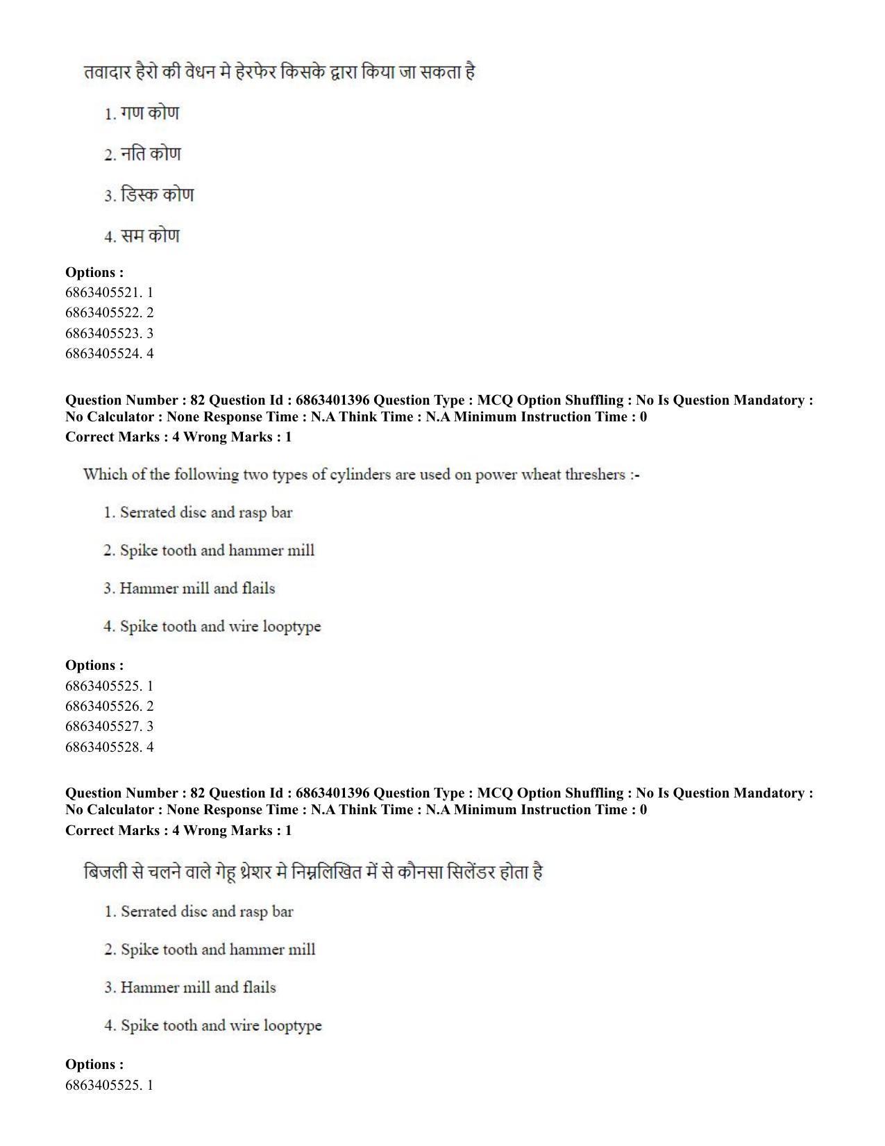CUET PG 2023: MTQP11 – Water Engineering and Management (Hindi) - Shift 2 (5-06-2023) Question Paper - Page 82