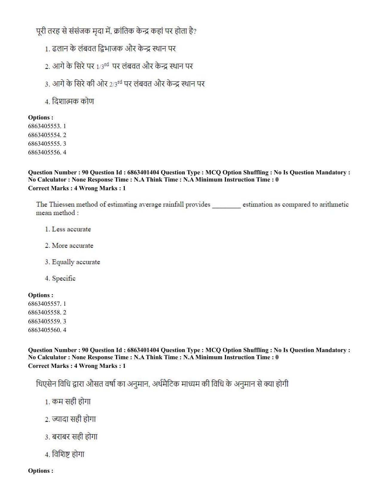 CUET PG 2023: MTQP11 – Water Engineering and Management (Hindi) - Shift 2 (5-06-2023) Question Paper - Page 90