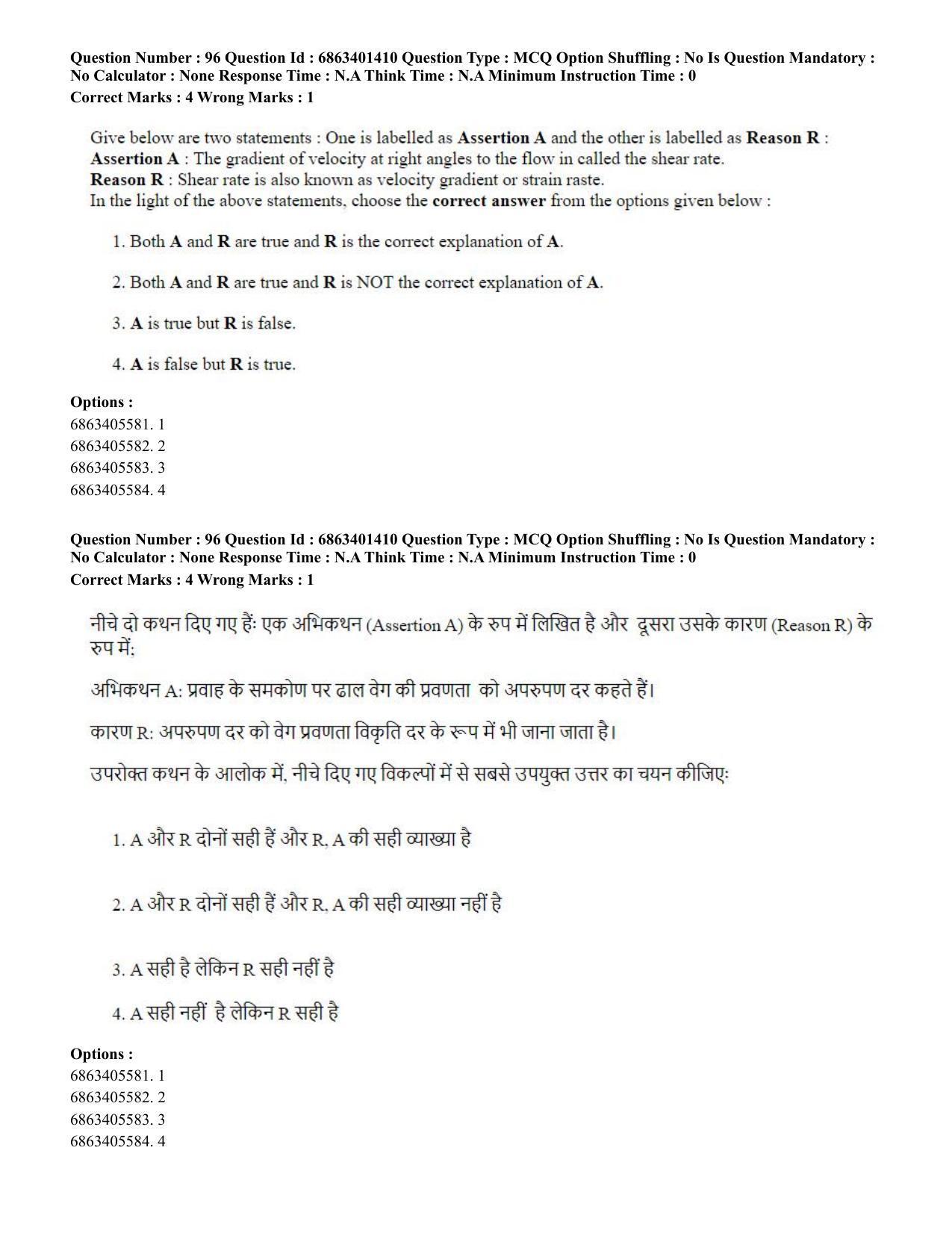 CUET PG 2023: MTQP11 – Water Engineering and Management (Hindi) - Shift 2 (5-06-2023) Question Paper - Page 96
