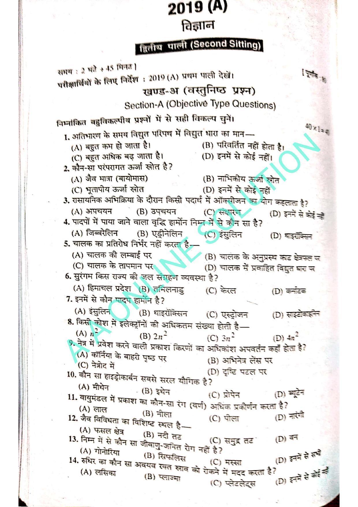 Bihar Board Class 10 Science 2019 (2nd Sitting) Question Paper - Page 1