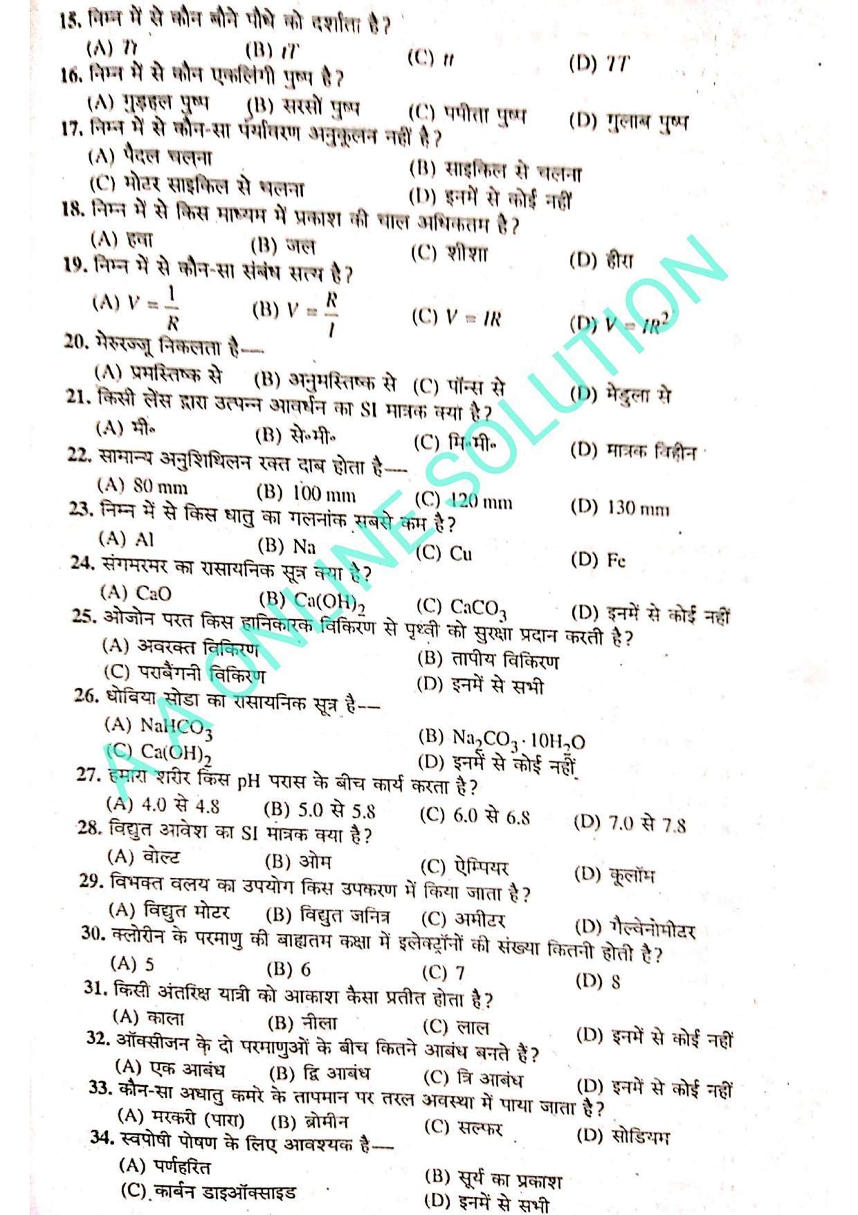 Bihar Board Class 10 Science 2019 (2nd Sitting) Question Paper - Page 2