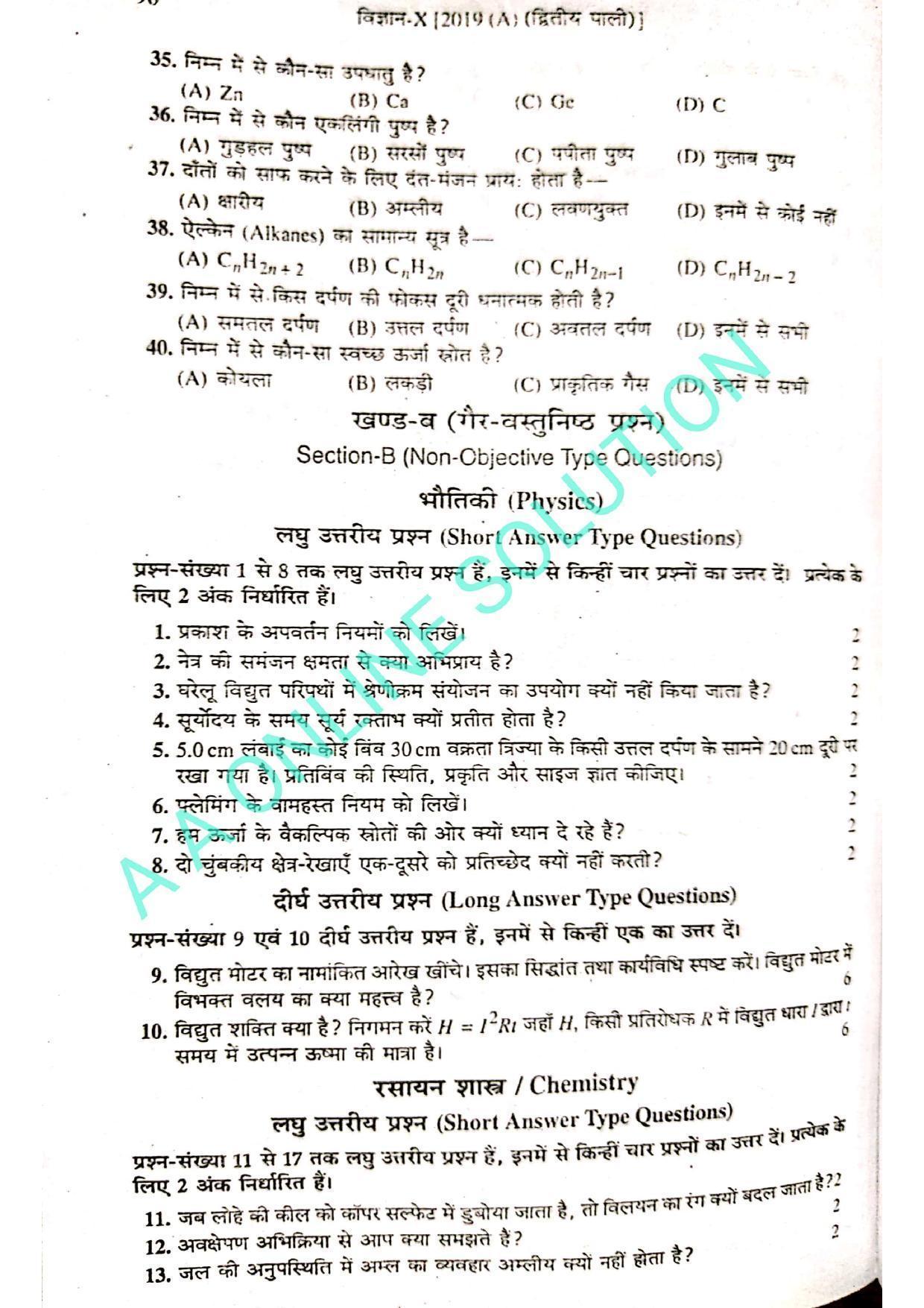 Bihar Board Class 10 Science 2019 (2nd Sitting) Question Paper - Page 3