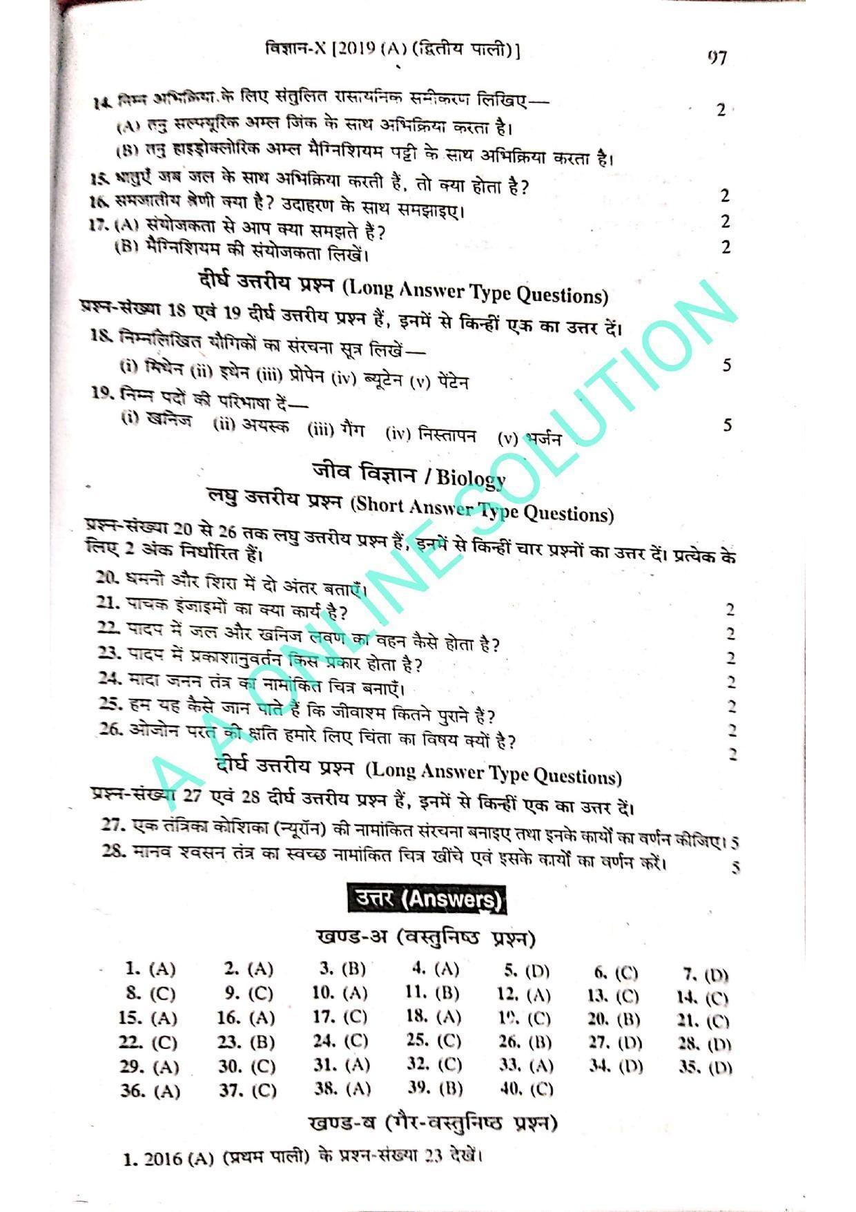 Bihar Board Class 10 Science 2019 (2nd Sitting) Question Paper - Page 4