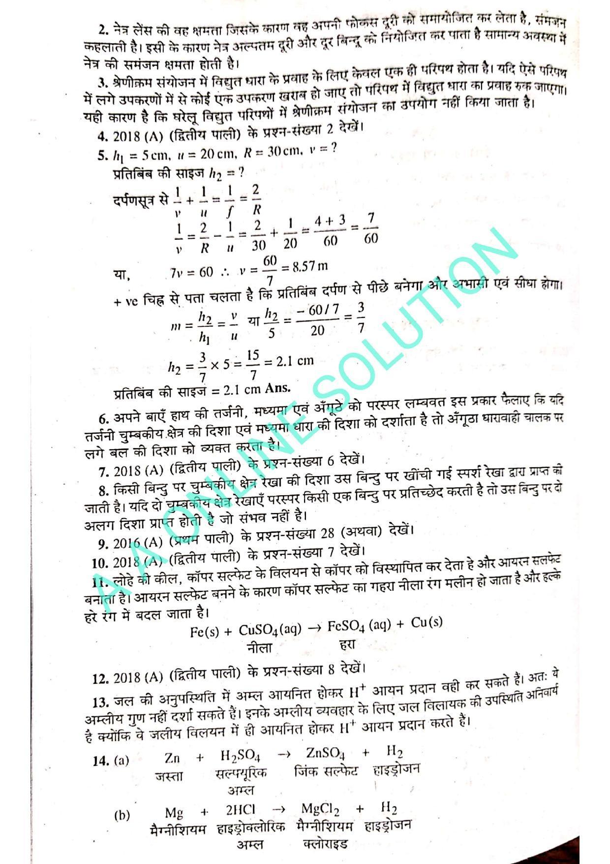 Bihar Board Class 10 Science 2019 (2nd Sitting) Question Paper - Page 5