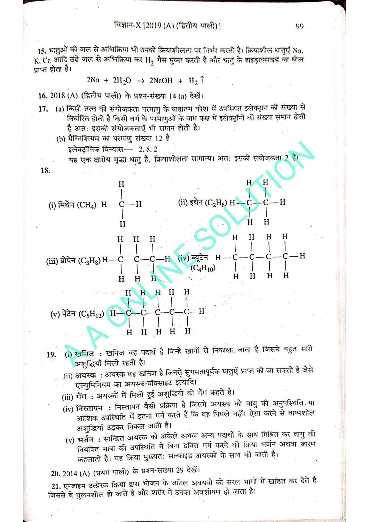 Bihar Board Class 10 Science 2019 (2nd Sitting) Question Paper - Page 6