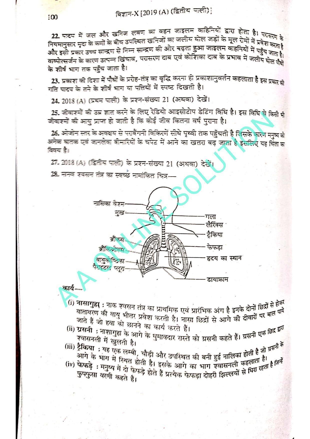 Bihar Board Class 10 Science 2019 (2nd Sitting) Question Paper - Page 7