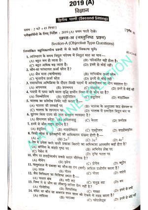Bihar Board Class 10 Science 2019 (2nd Sitting) Question Paper