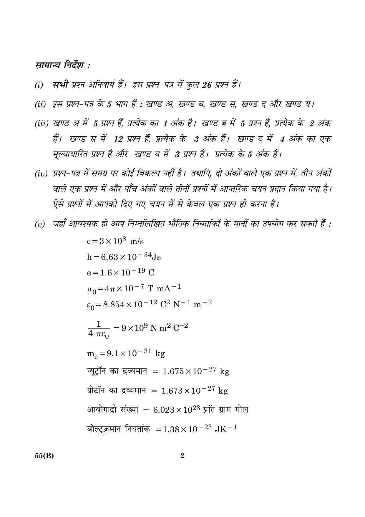 CBSE Class 12 055  Physics (Theory) (For Blind) B 2016 Question Paper - Page 2