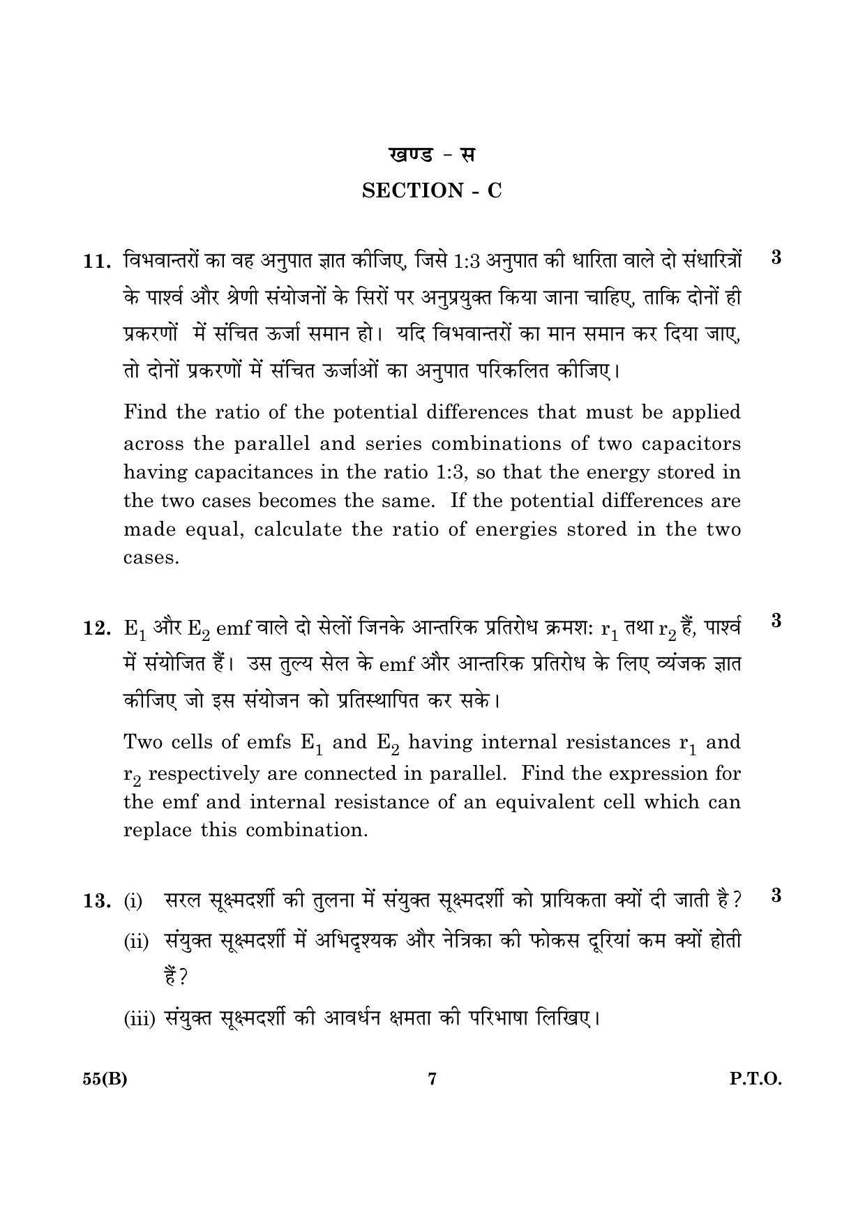 CBSE Class 12 055  Physics (Theory) (For Blind) B 2016 Question Paper - Page 7