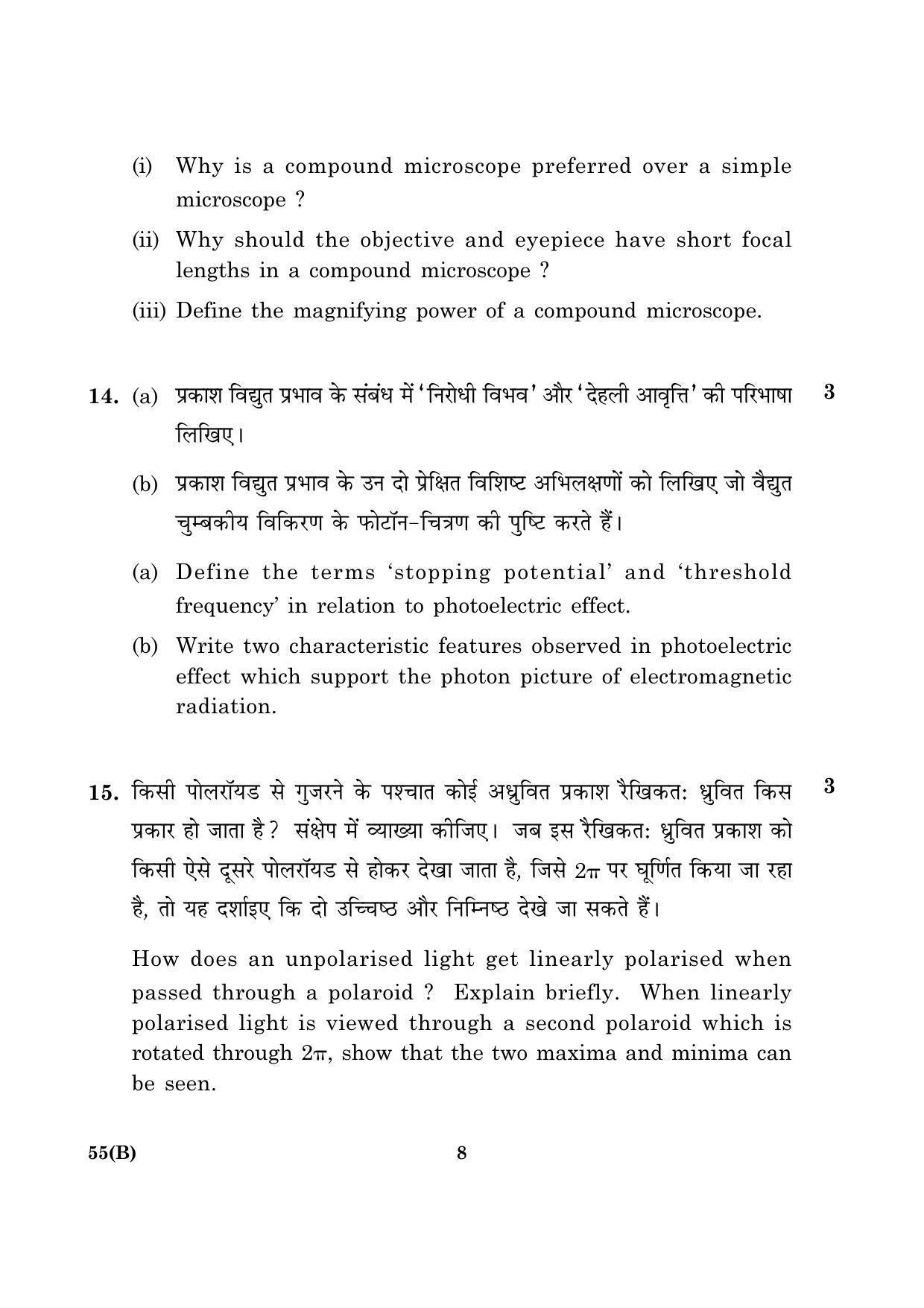 CBSE Class 12 055  Physics (Theory) (For Blind) B 2016 Question Paper - Page 8