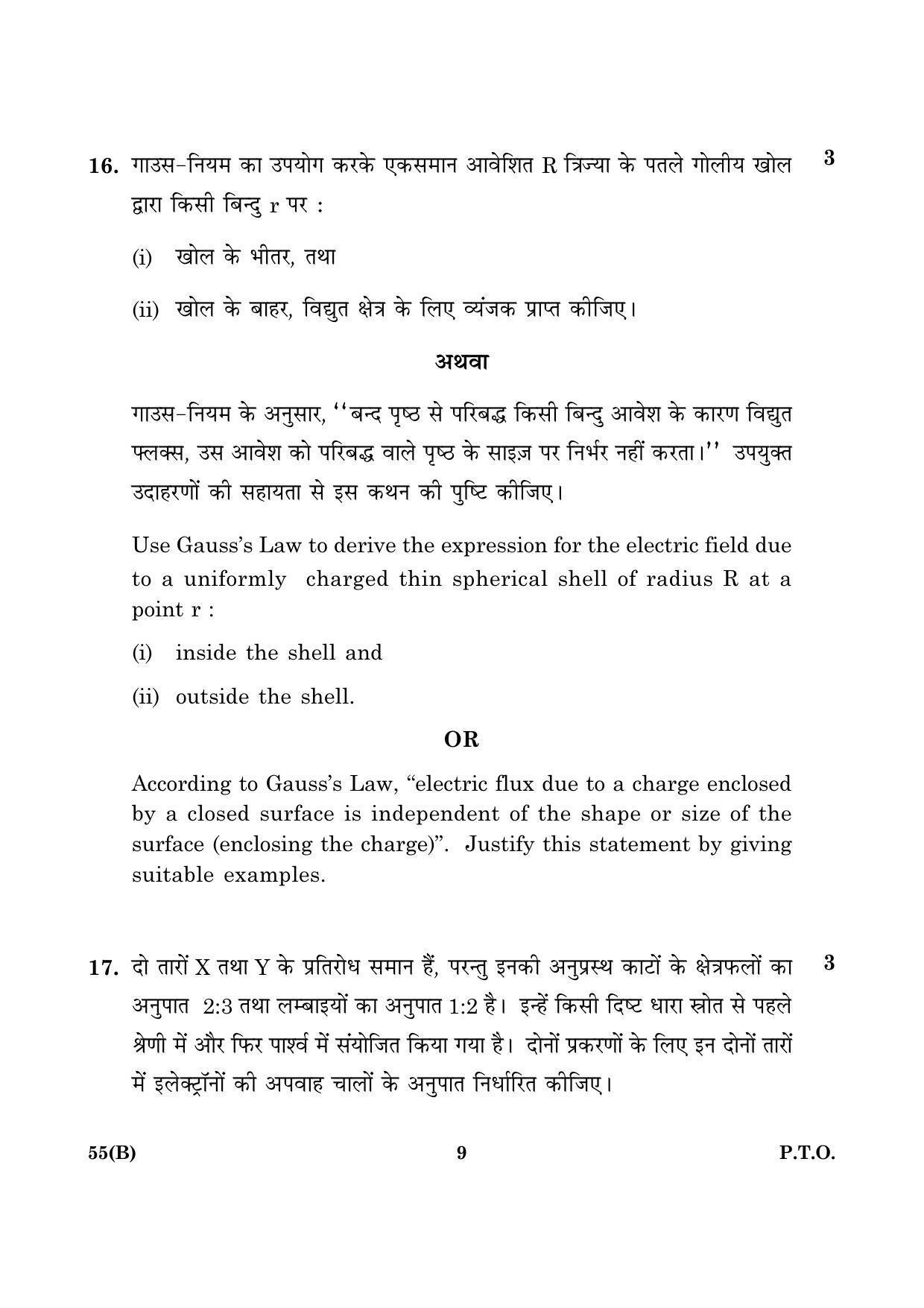 CBSE Class 12 055  Physics (Theory) (For Blind) B 2016 Question Paper - Page 9