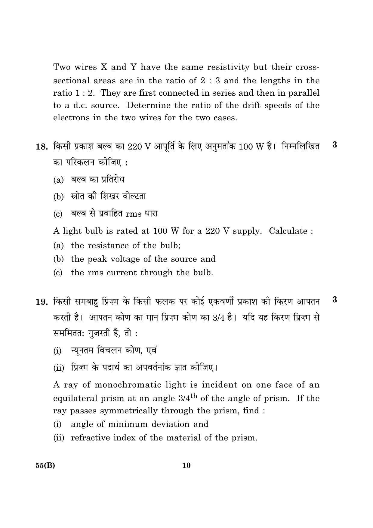 CBSE Class 12 055  Physics (Theory) (For Blind) B 2016 Question Paper - Page 10