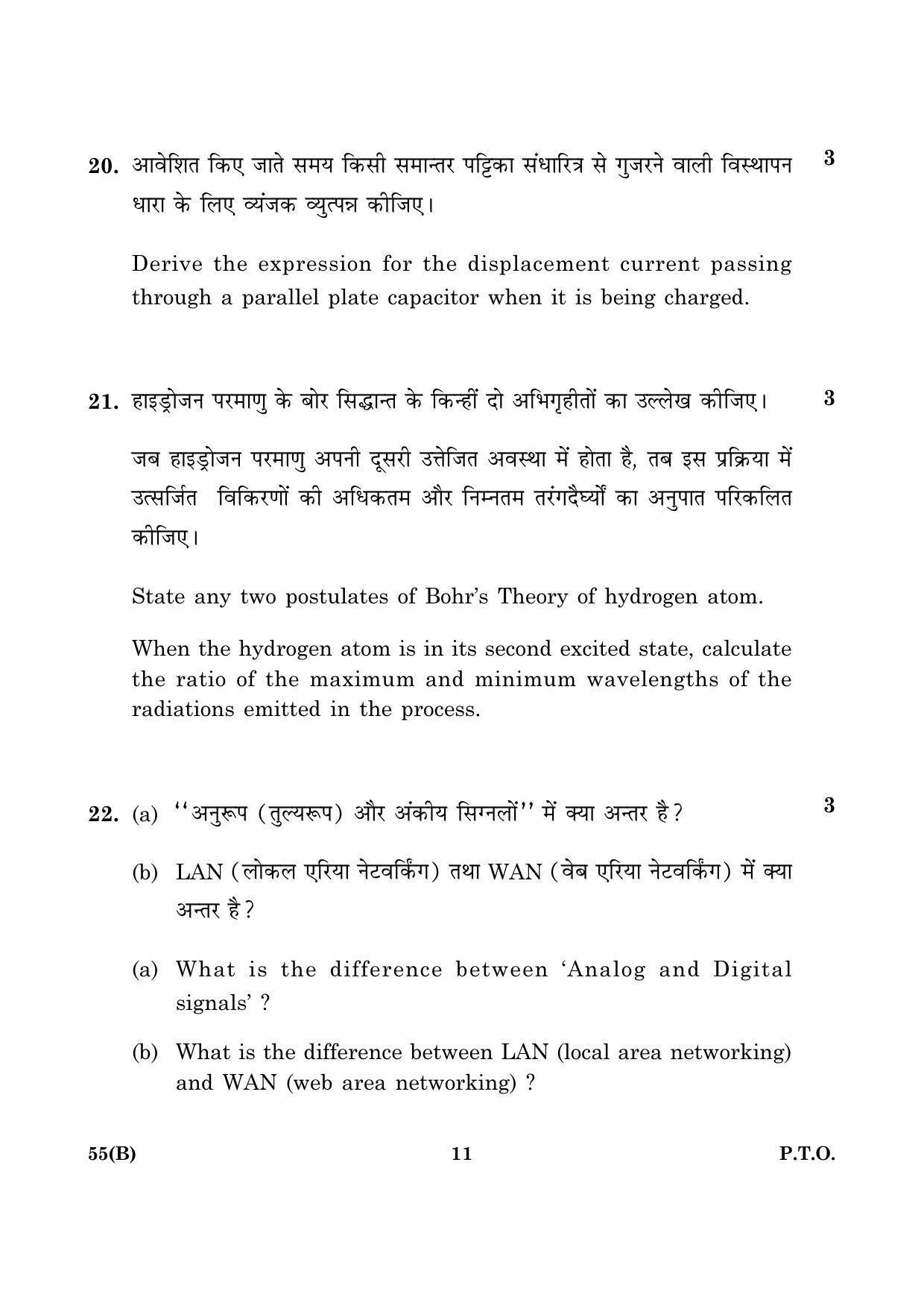 CBSE Class 12 055  Physics (Theory) (For Blind) B 2016 Question Paper - Page 11
