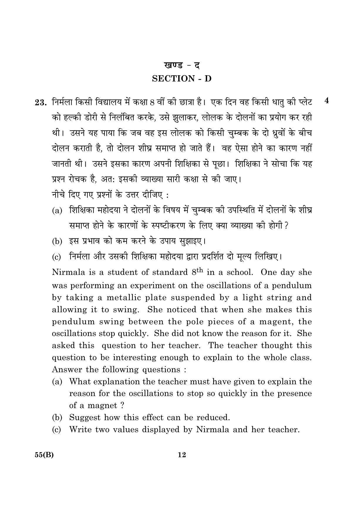 CBSE Class 12 055  Physics (Theory) (For Blind) B 2016 Question Paper - Page 12