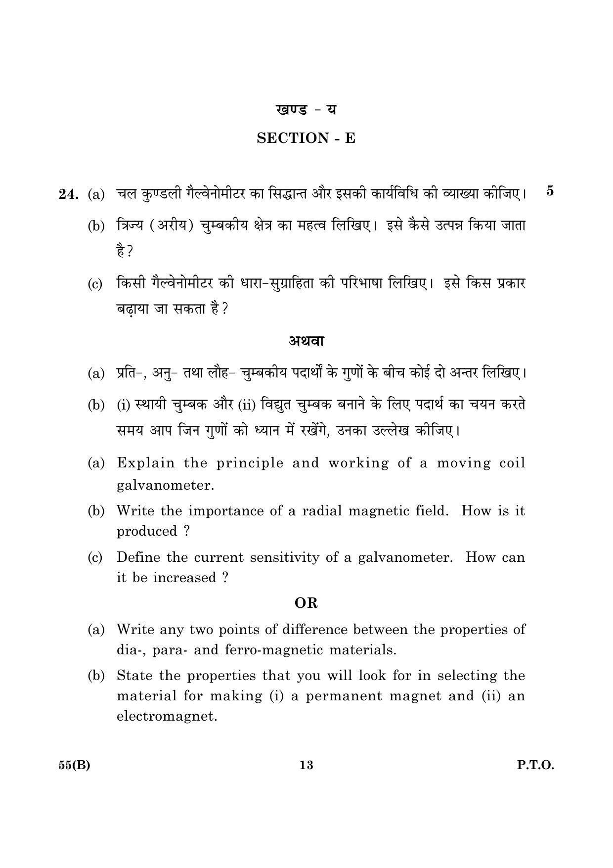 CBSE Class 12 055  Physics (Theory) (For Blind) B 2016 Question Paper - Page 13