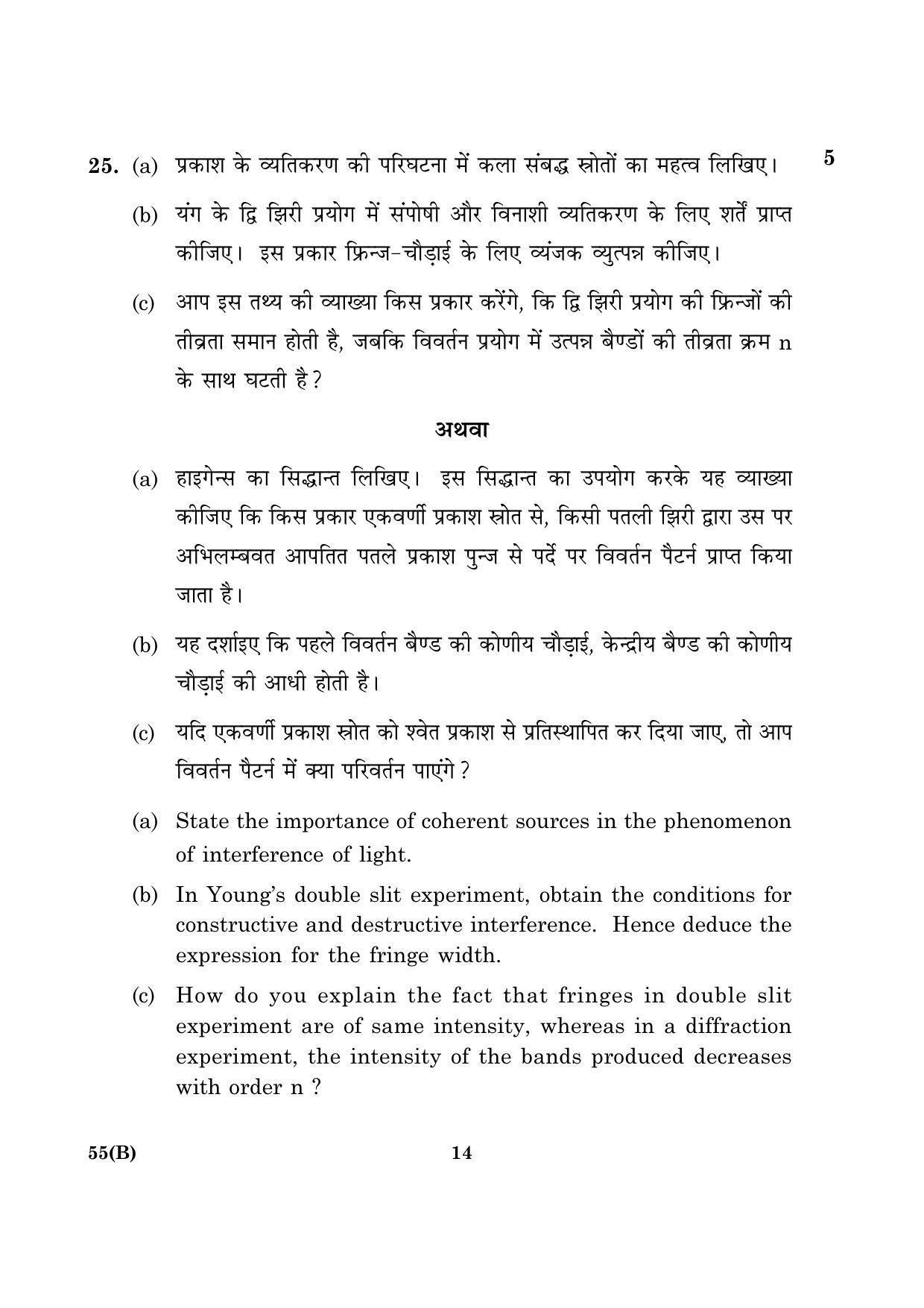 CBSE Class 12 055  Physics (Theory) (For Blind) B 2016 Question Paper - Page 14