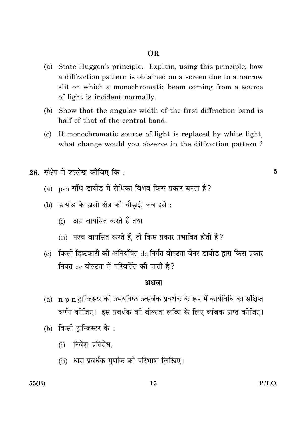 CBSE Class 12 055  Physics (Theory) (For Blind) B 2016 Question Paper - Page 15