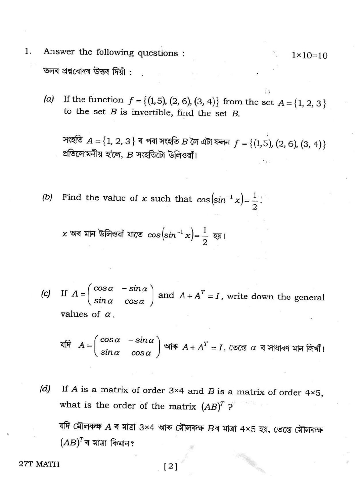 Assam HS 2nd Year Mathematics 2017 Question Paper - Page 2