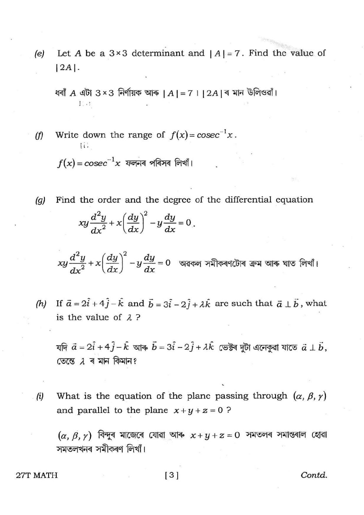 Assam HS 2nd Year Mathematics 2017 Question Paper - Page 3