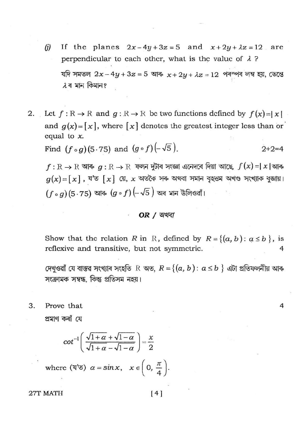 Assam HS 2nd Year Mathematics 2017 Question Paper - Page 4