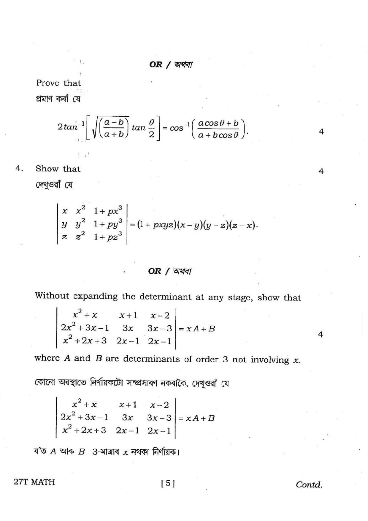 Assam HS 2nd Year Mathematics 2017 Question Paper - Page 5