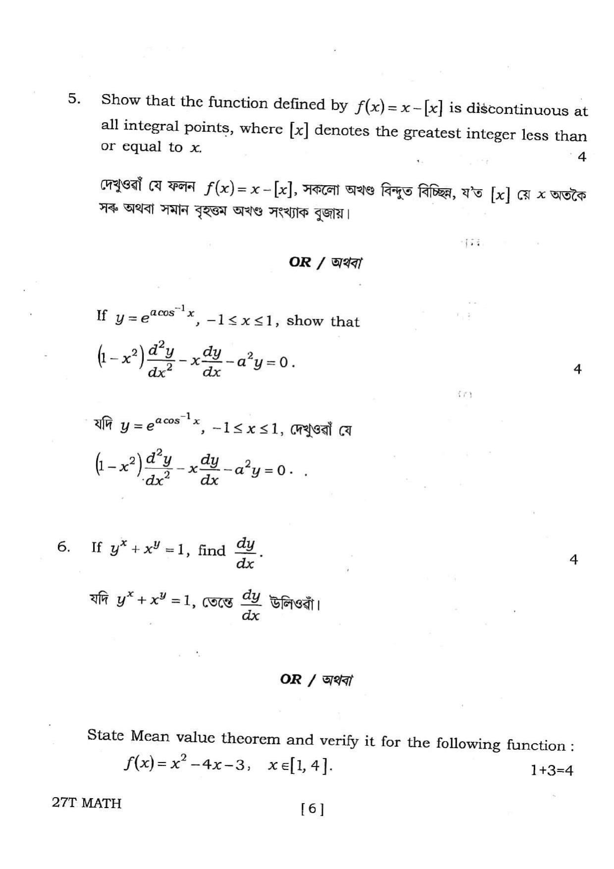 Assam HS 2nd Year Mathematics 2017 Question Paper - Page 6