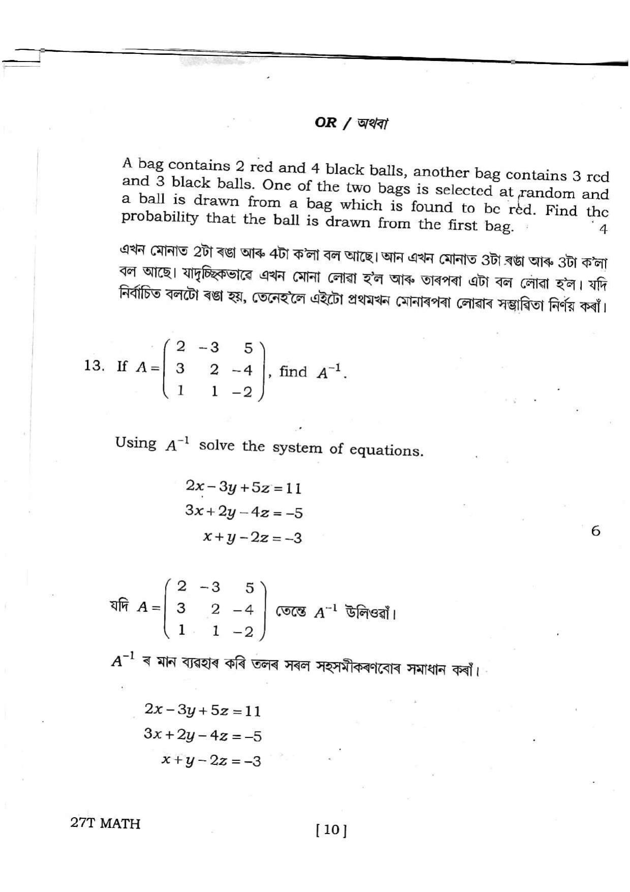 Assam HS 2nd Year Mathematics 2017 Question Paper - Page 10