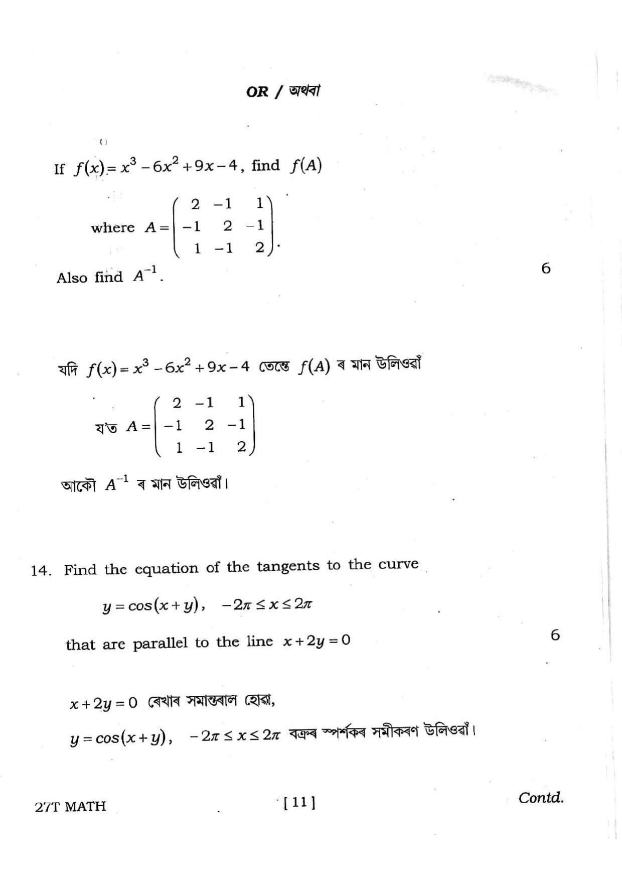 Assam HS 2nd Year Mathematics 2017 Question Paper - Page 11