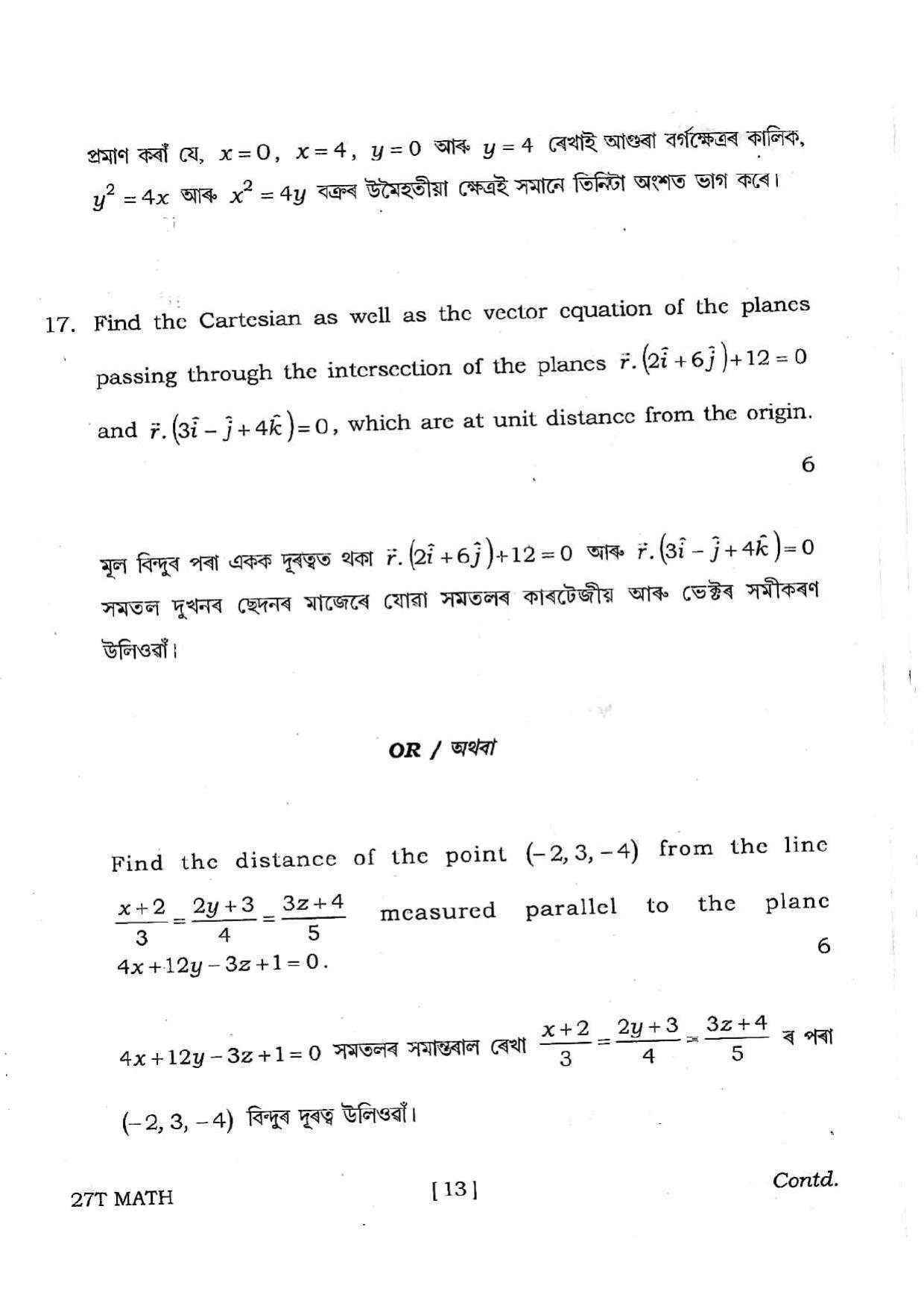 Assam HS 2nd Year Mathematics 2017 Question Paper - Page 13