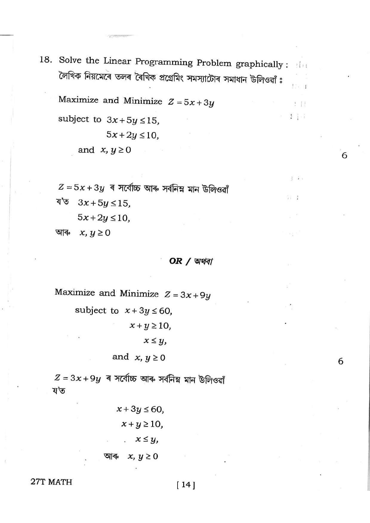 Assam HS 2nd Year Mathematics 2017 Question Paper - Page 14